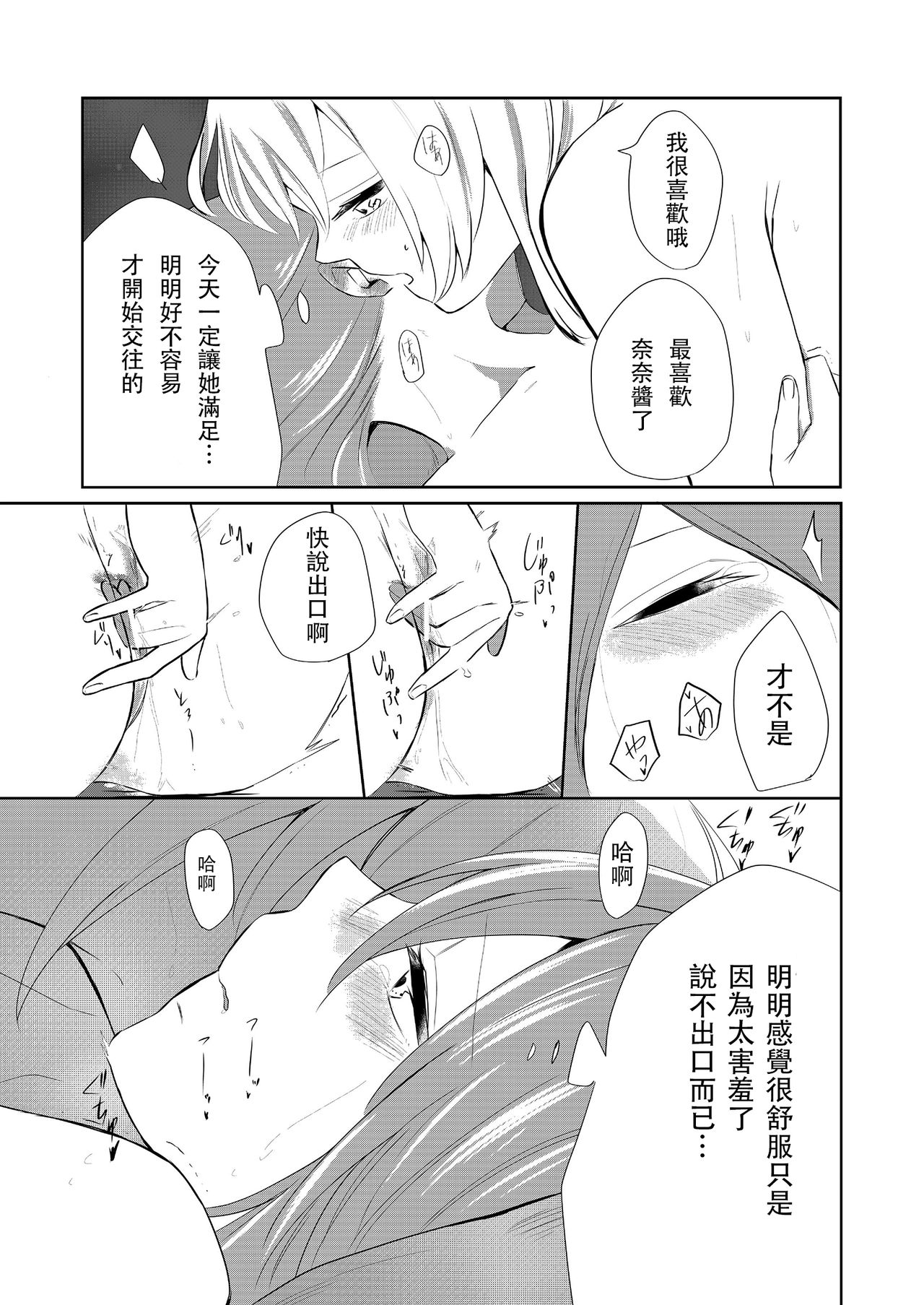 [らいおん小屋 (一ノらい)] 口走りな彼女と無口な彼女 愛のリベンジ [中国翻訳]