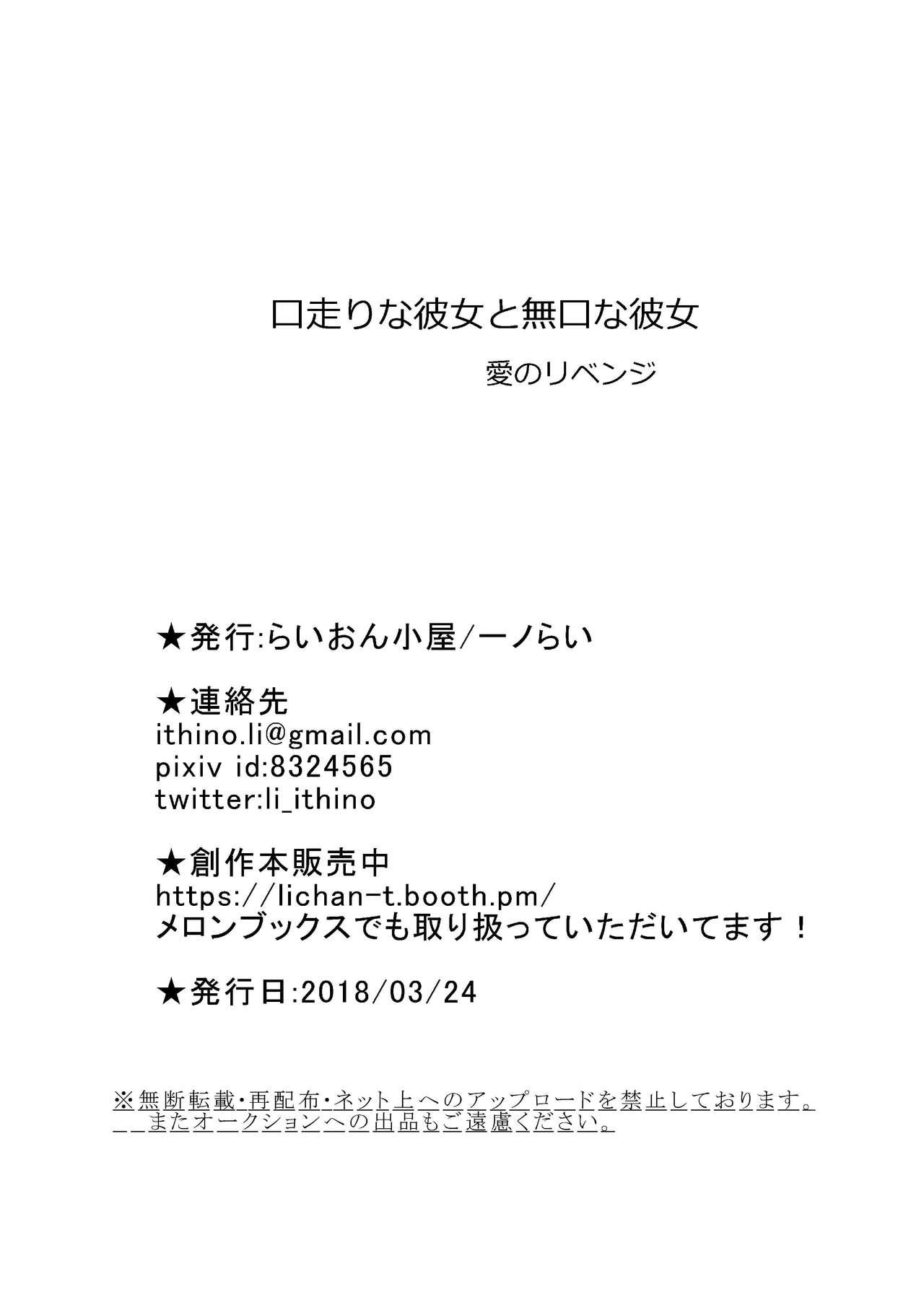 [らいおん小屋 (一ノらい)] 口走りな彼女と無口な彼女 愛のリベンジ [中国翻訳]