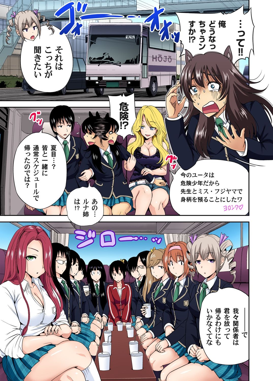 [奥森ボウイ] 俺得修学旅行～男は女装した俺だけ!! 第1-23話 [DL版]