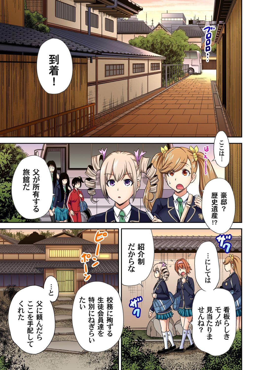 [奥森ボウイ] 俺得修学旅行～男は女装した俺だけ!! 第1-23話 [DL版]