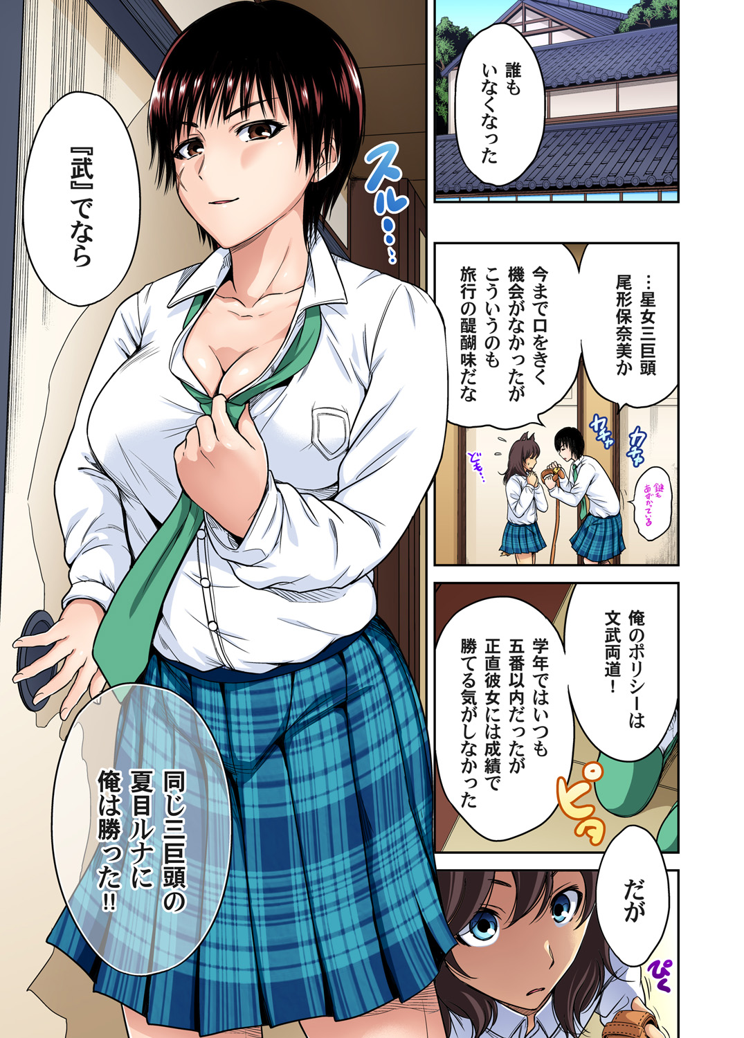 [奥森ボウイ] 俺得修学旅行～男は女装した俺だけ!! 第1-23話 [DL版]