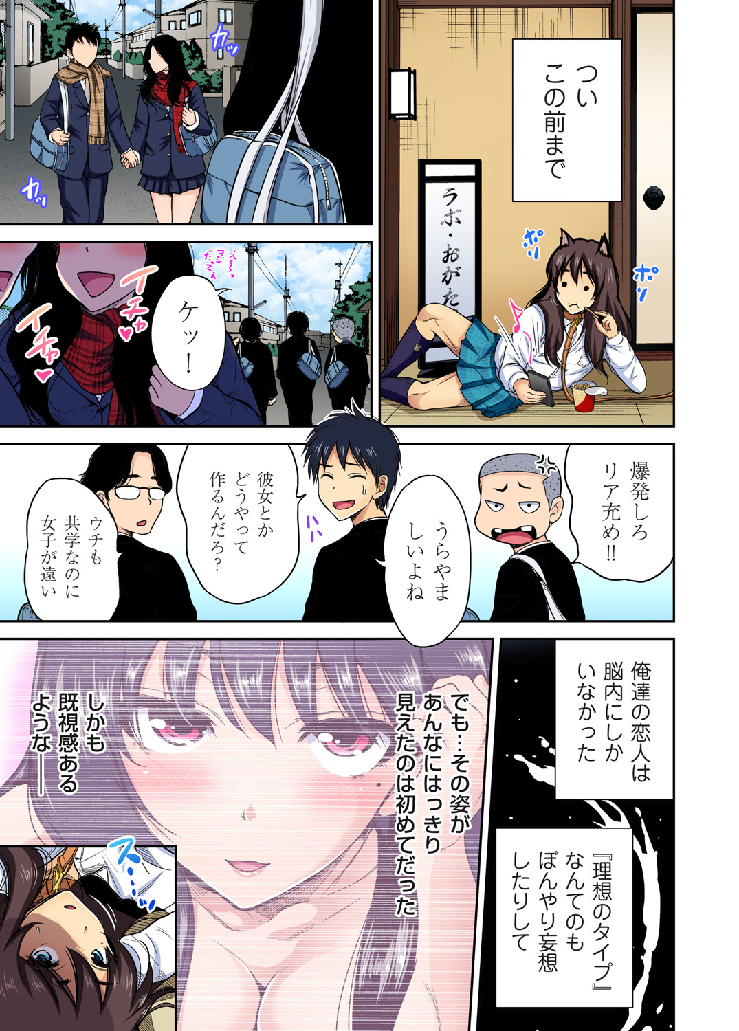 [奥森ボウイ] 俺得修学旅行～男は女装した俺だけ!! 第1-23話 [DL版]