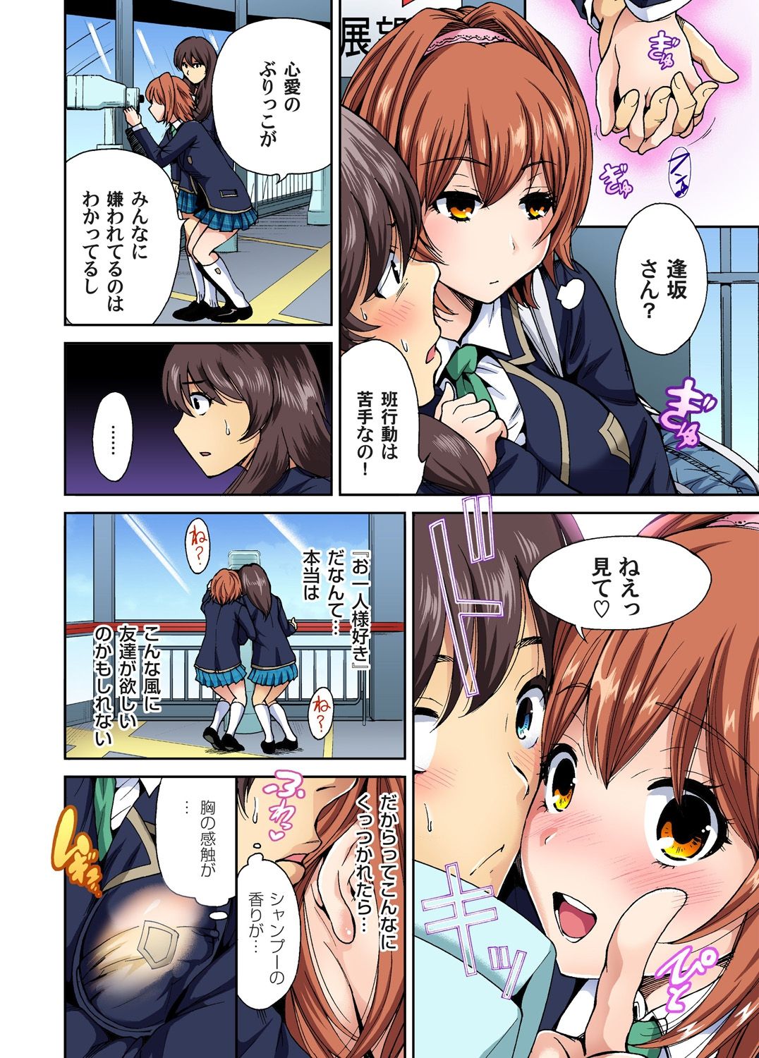 [奥森ボウイ] 俺得修学旅行～男は女装した俺だけ!! 第1-23話 [DL版]