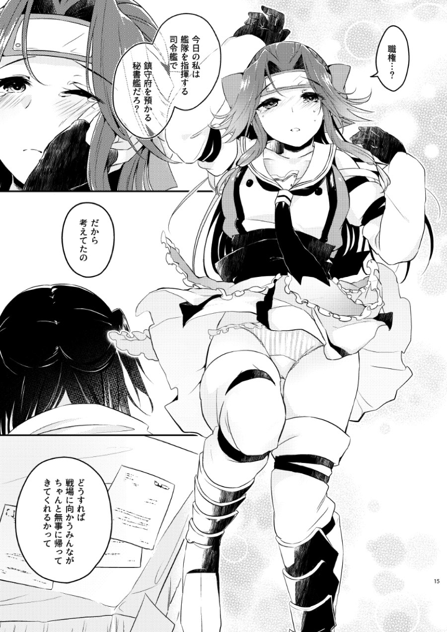 (C92) [Kaleido Circus (なぎはしここ)] TOP SECRET (艦隊これくしょん -艦これ-)