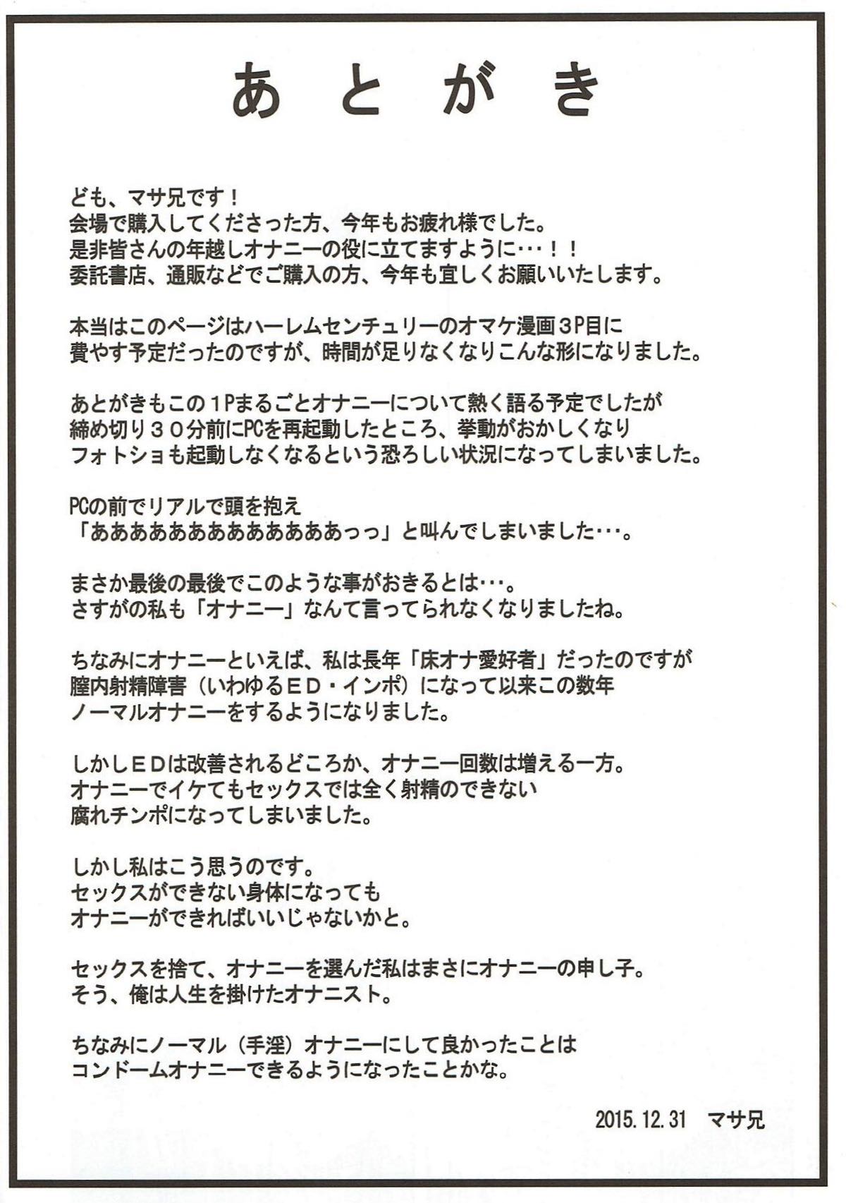 (C89) [ろしまん (マサ兄)] 日本一チョロイ女とマセガキ弐 (ザ・キング・オブ・ファイターズ, ストリートファイター)