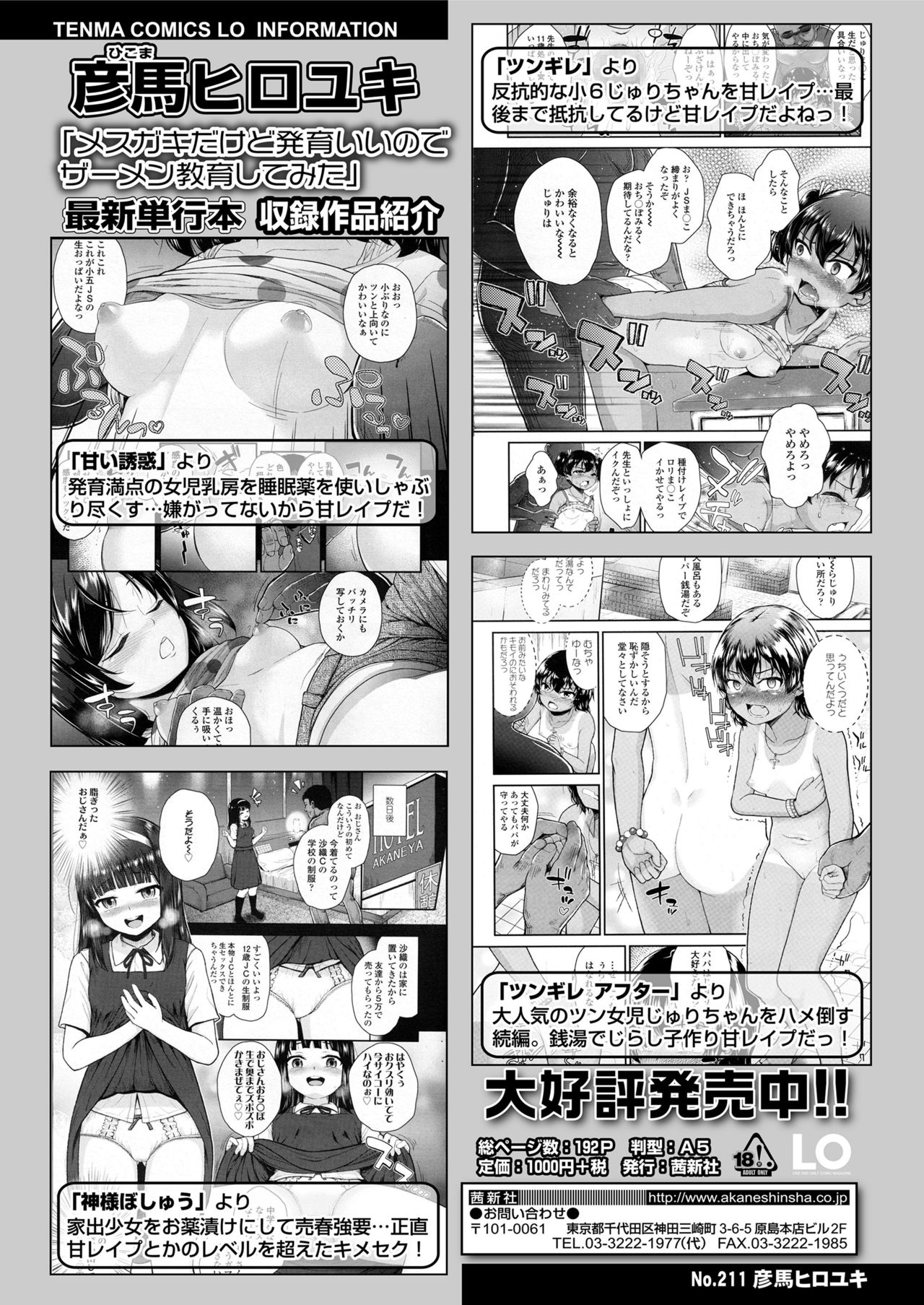 COMIC LO 2018年5月号 [DL版]