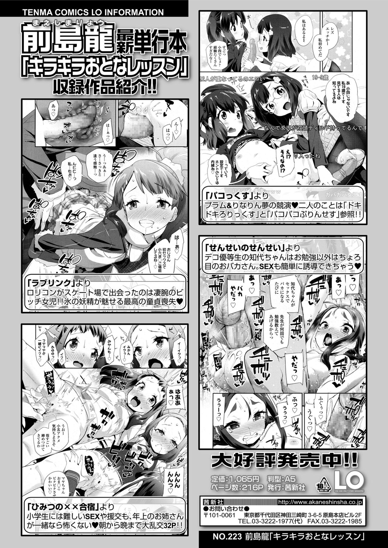 COMIC LO 2018年5月号 [DL版]