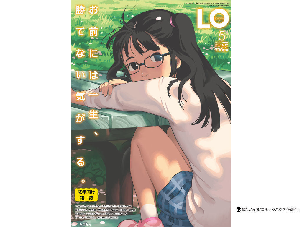 COMIC LO 2018年5月号 [DL版]