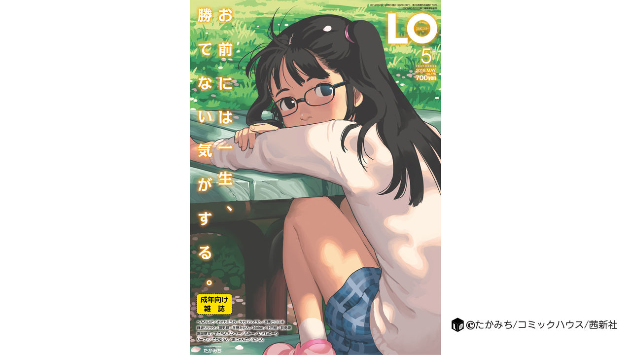 COMIC LO 2018年5月号 [DL版]