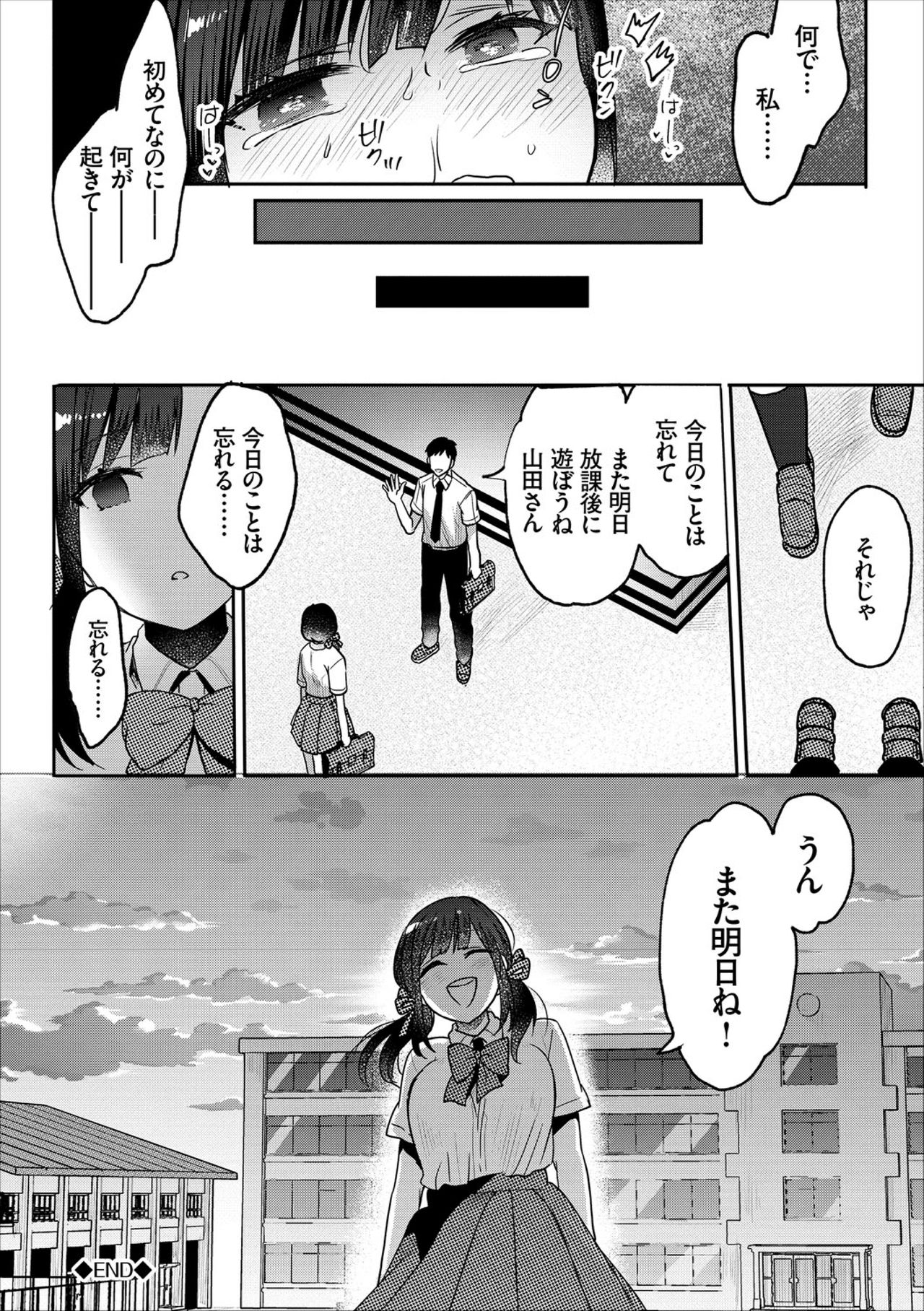 [フジツナ] サイミン☆カノジョ (コミックエウロパ Vol.16)