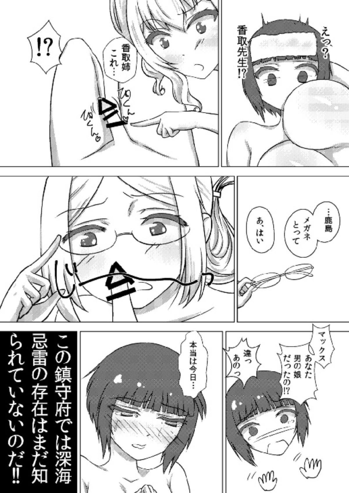 [バブルフルーツ (伊藤あるま)] マックスちゃんに生えちゃった話 (艦隊これくしょん -艦これ-) [DL版]