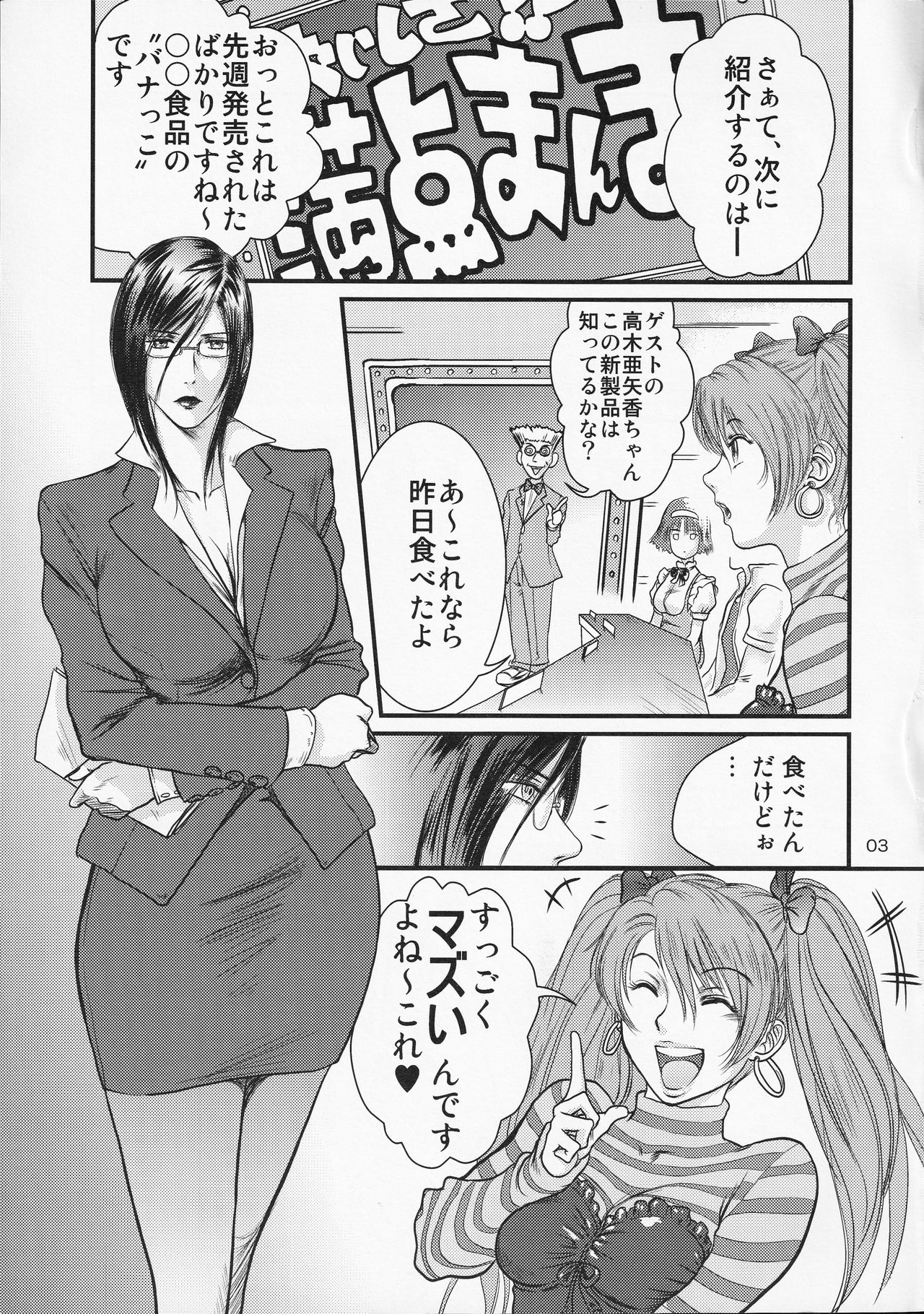 (C75) [METAL (詩乃譜、山咲まさと)] 艶女物語 第一章