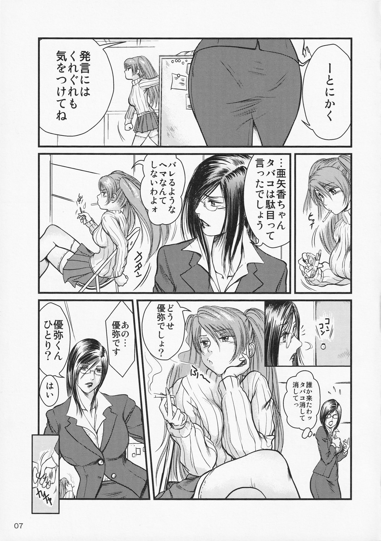 (C75) [METAL (詩乃譜、山咲まさと)] 艶女物語 第一章