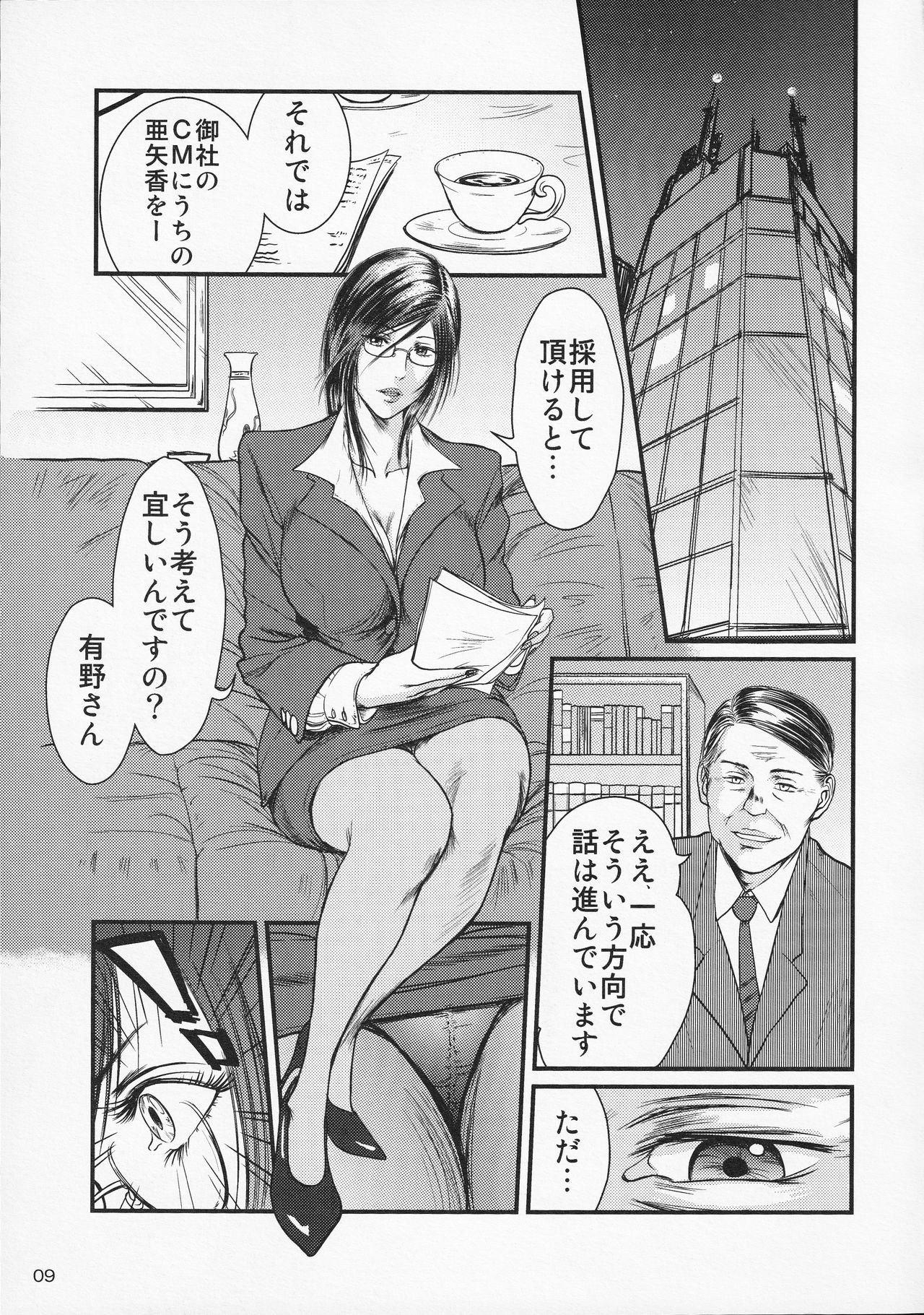 (C75) [METAL (詩乃譜、山咲まさと)] 艶女物語 第一章