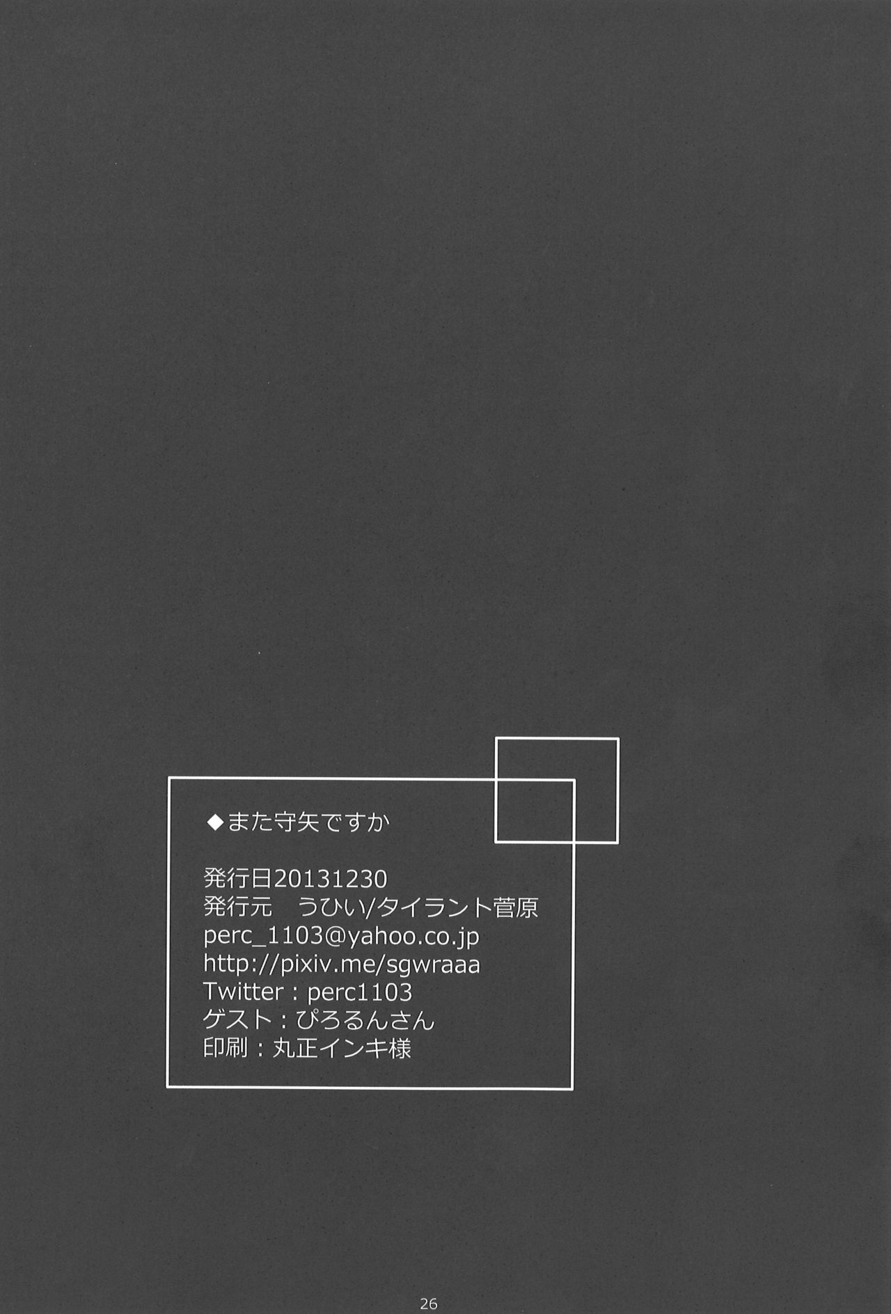 (C85) [うひい (タイラント菅原)] また守矢ですか (東方Project)