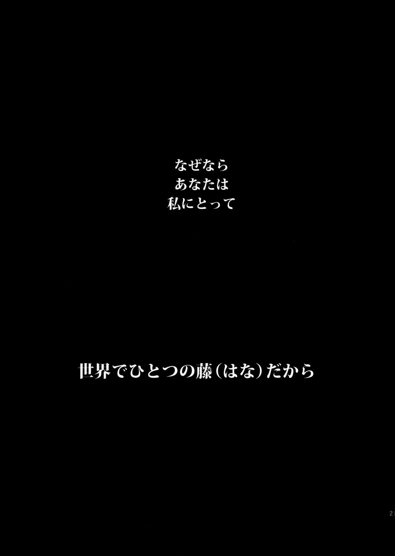 (C93) [焼肉帝国 (MGMEE)] 世界にひとつの藤だから (Fate/Grand Order)