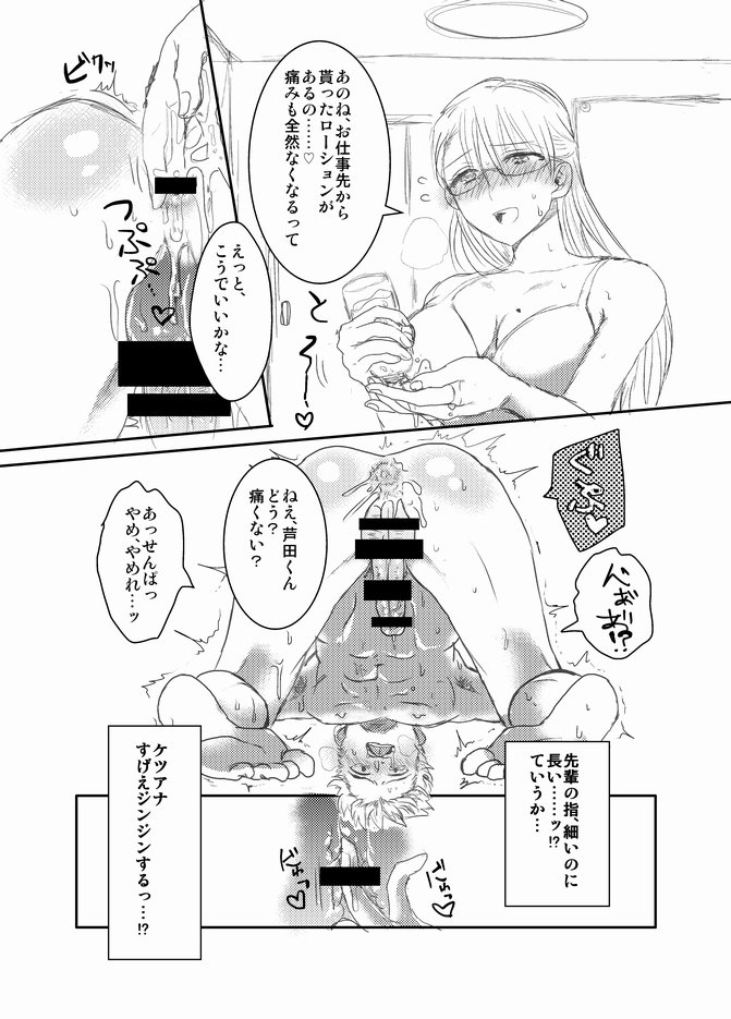 [ぴすたちお] ふたなり先輩×ラグビー部後輩くん