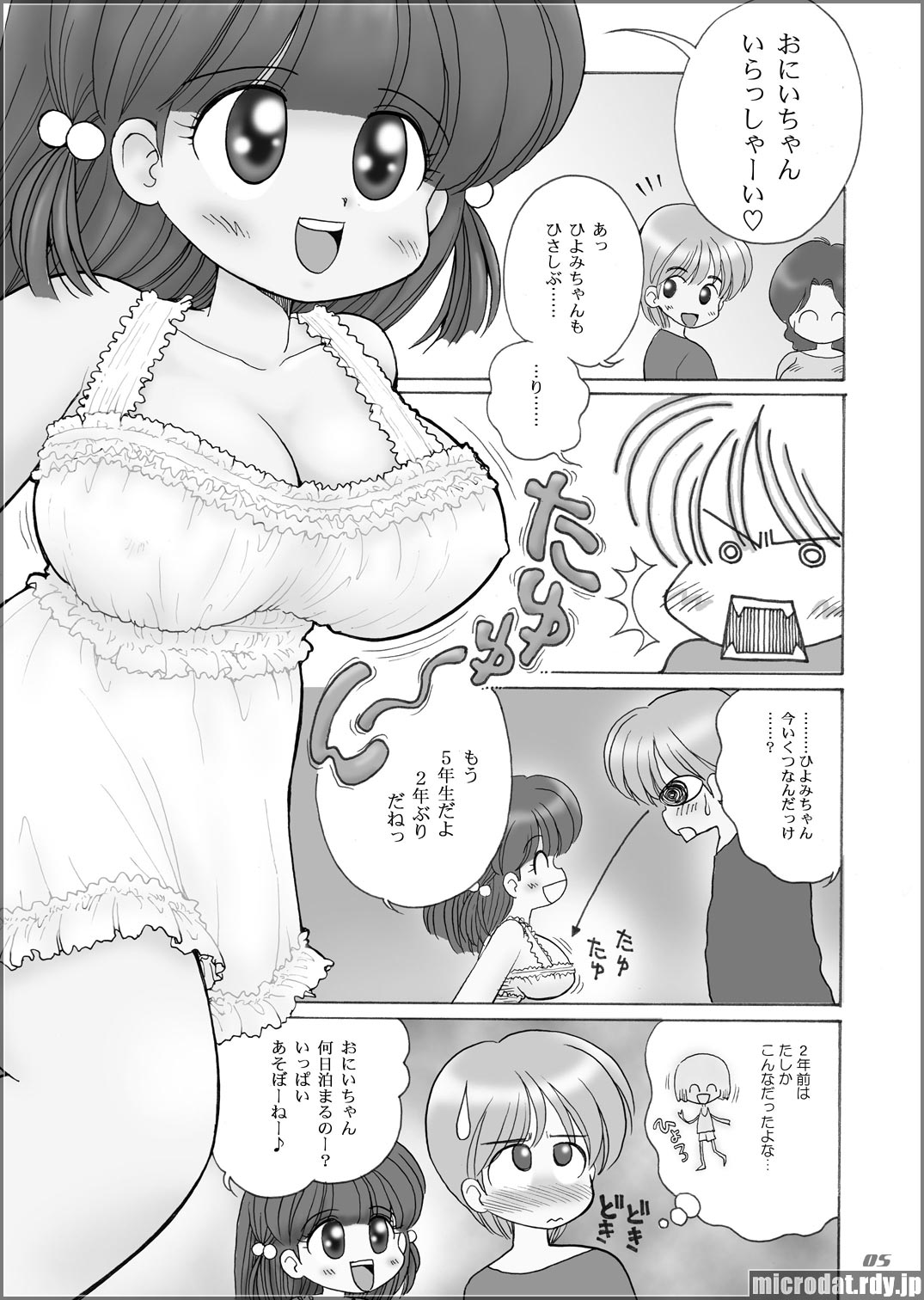 [三村生恵 (みむだ良雑)] 巨乳小学生Hちゃん [DL版]