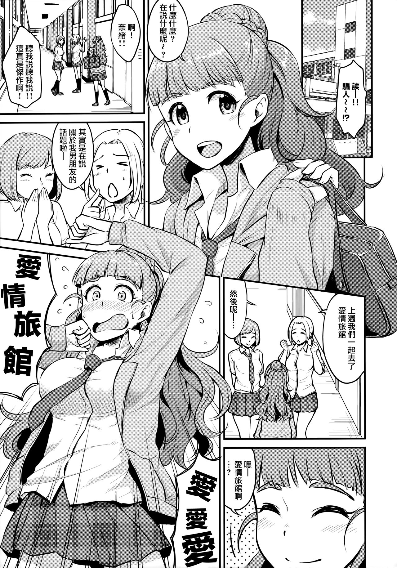 (C90) [メガボックス (メガねぃ)] 奈緒は卑猥なオトシゴロ (アイドルマスター シンデレラガールズ) [中国翻訳]