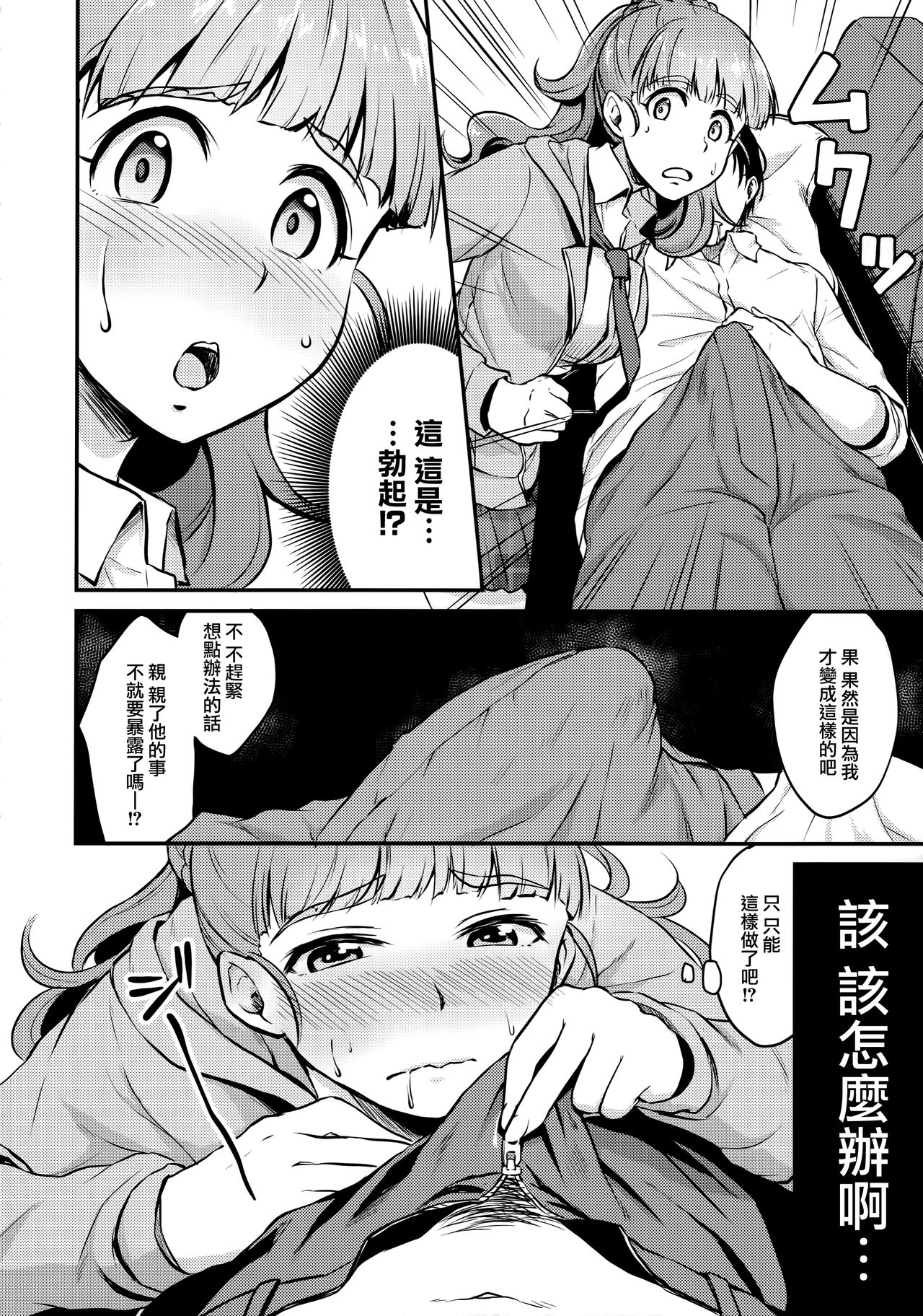 (C90) [メガボックス (メガねぃ)] 奈緒は卑猥なオトシゴロ (アイドルマスター シンデレラガールズ) [中国翻訳]