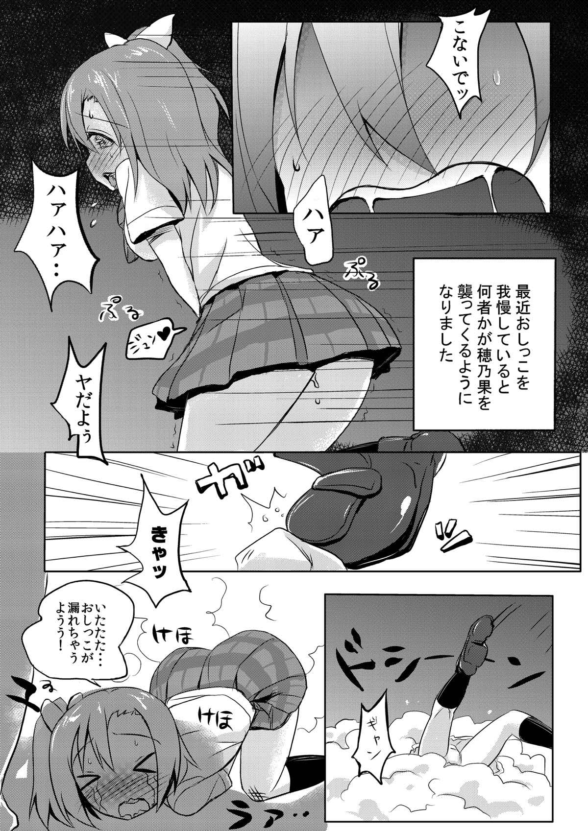 (あなたとラブライブ! 4) [ぶんぼにあん (ぶんぼん)] ほのかちゃんは美味しいパンに膀胱されました (ラブライブ!)