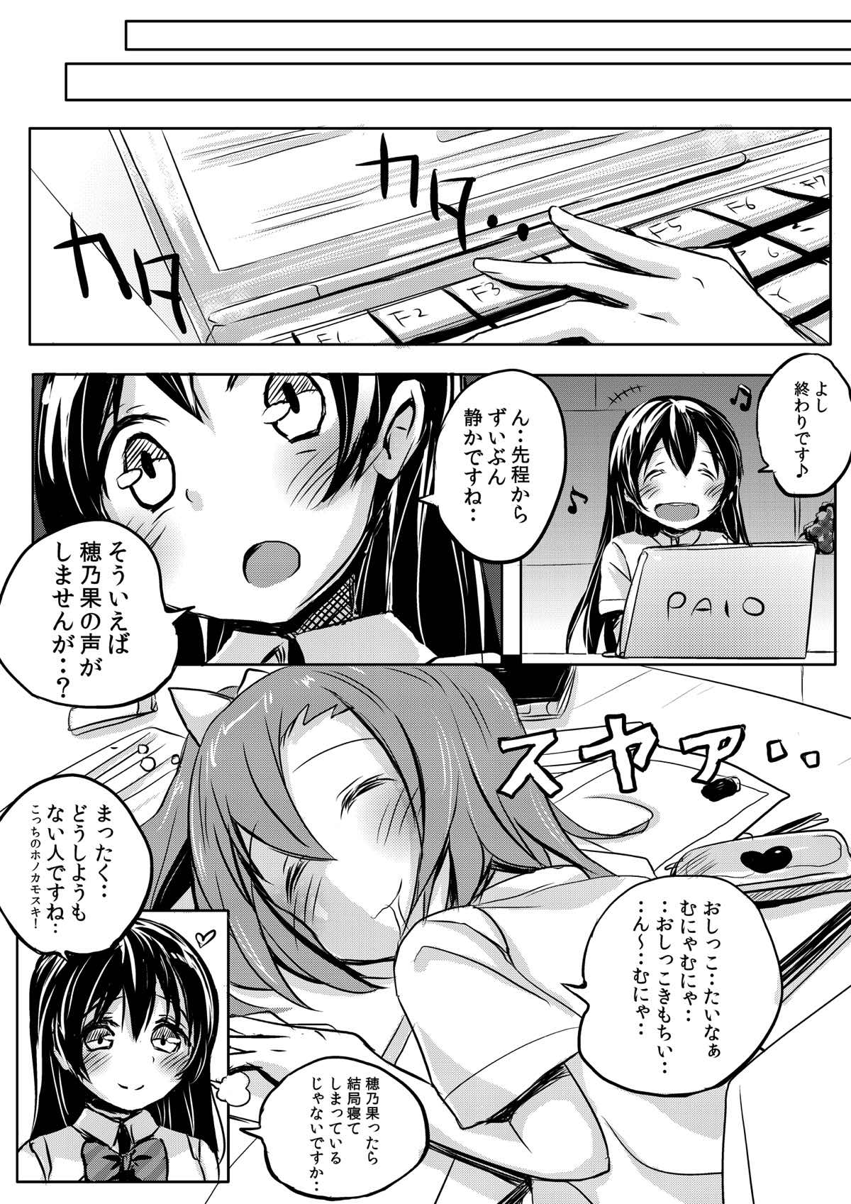 (あなたとラブライブ! 4) [ぶんぼにあん (ぶんぼん)] ほのかちゃんは美味しいパンに膀胱されました (ラブライブ!)