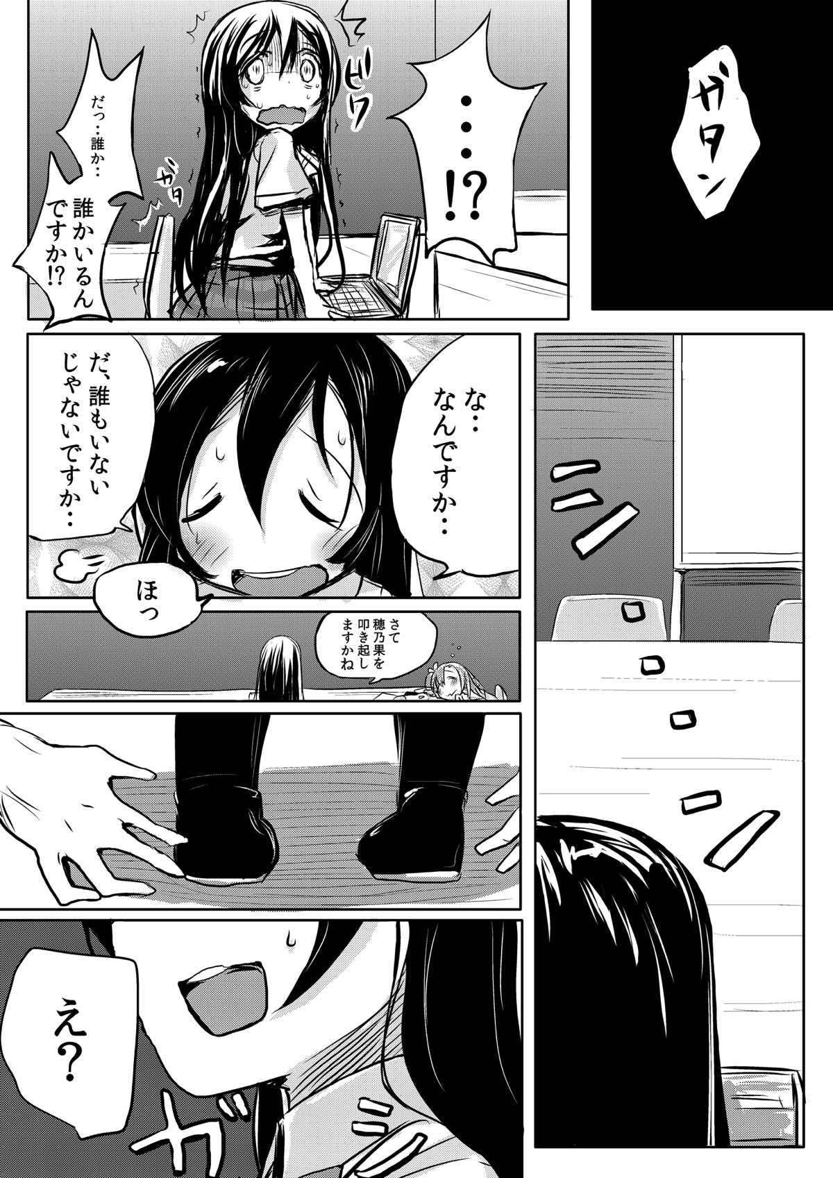 (あなたとラブライブ! 4) [ぶんぼにあん (ぶんぼん)] ほのかちゃんは美味しいパンに膀胱されました (ラブライブ!)