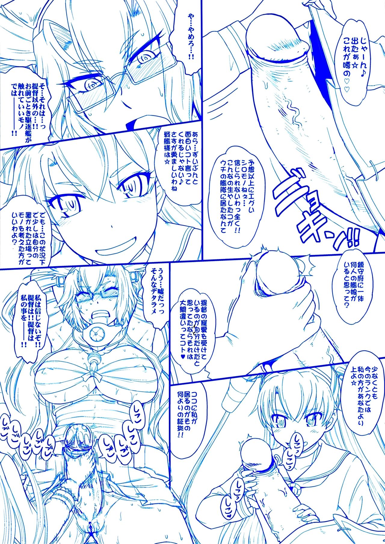 (C86) [むうんるうらあ (月野定規)] フタナリ武蔵・改 (艦隊これくしょん-艦これ-) [無修正]