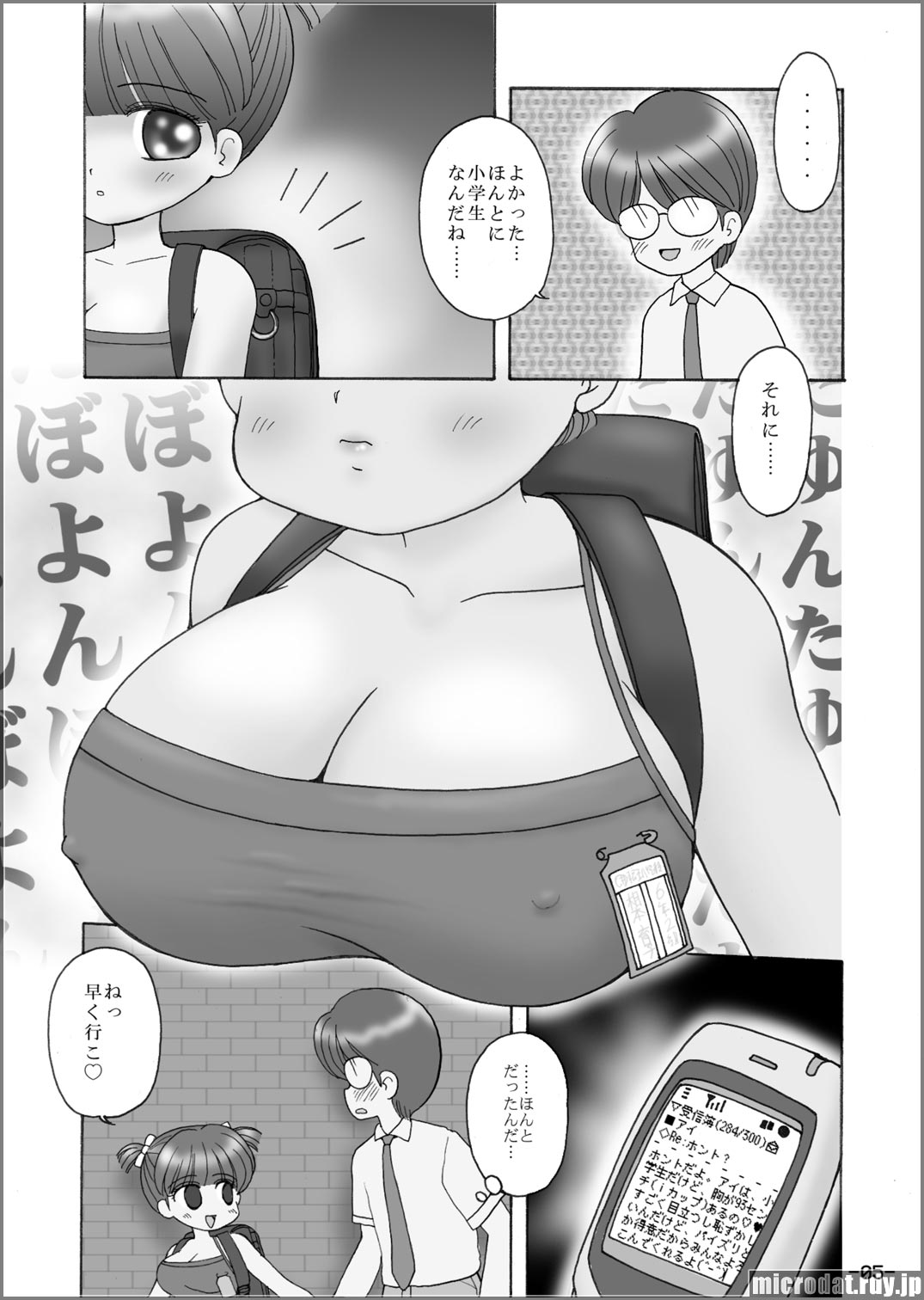 [寺田尚子 (みむだ良雑)] 巨乳小学生iちゃん [DL版]