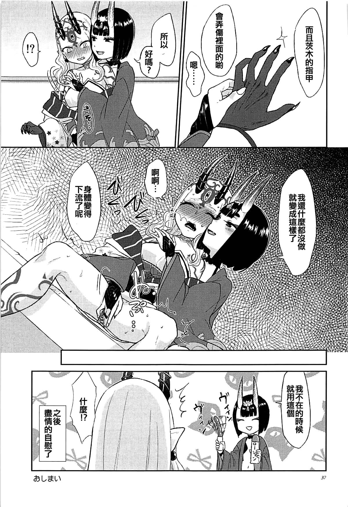 (C93) [まんまん屋 (チチヅキ)] 欲しいままに。 (Fate/Grand Order) [中国翻訳]