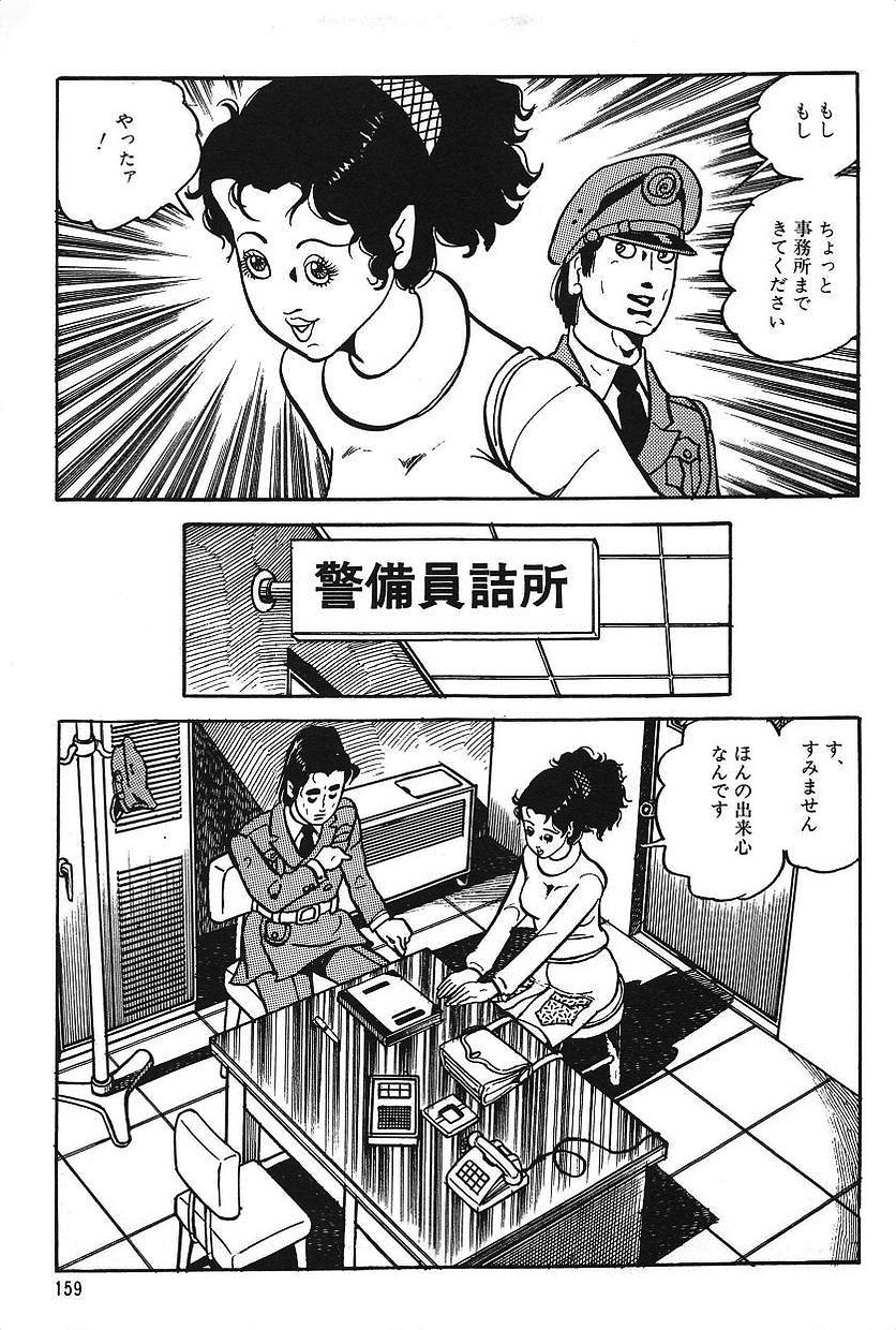 [中野ゆう、南条英機] エロスの探偵 1