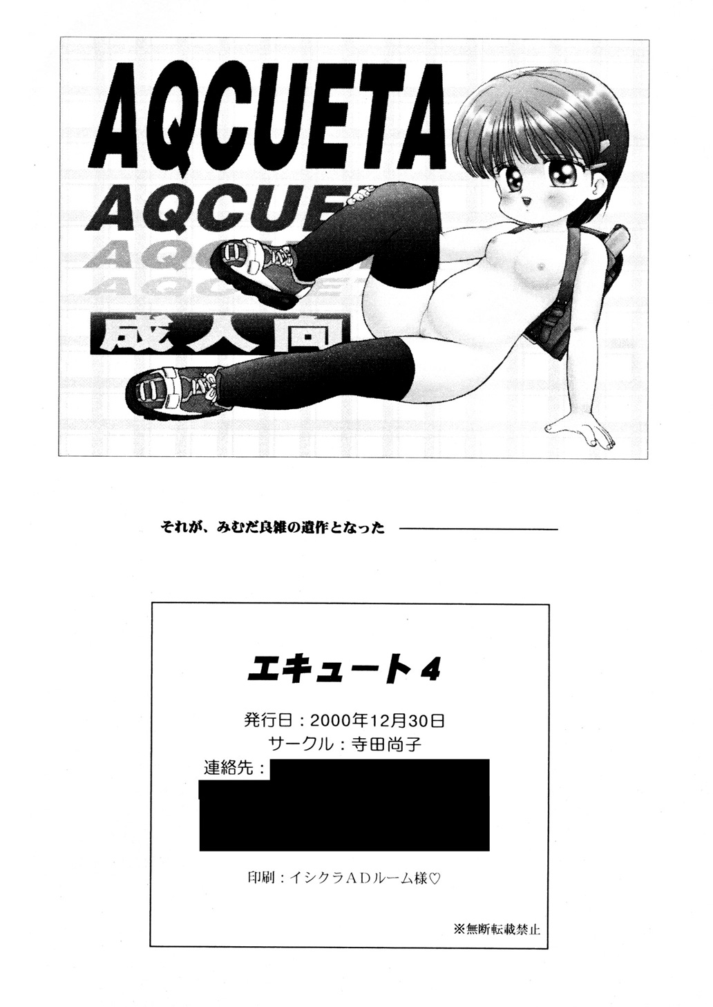 [寺田尚子 (みむだ良雑)] AQCUETA 4 [DL版]