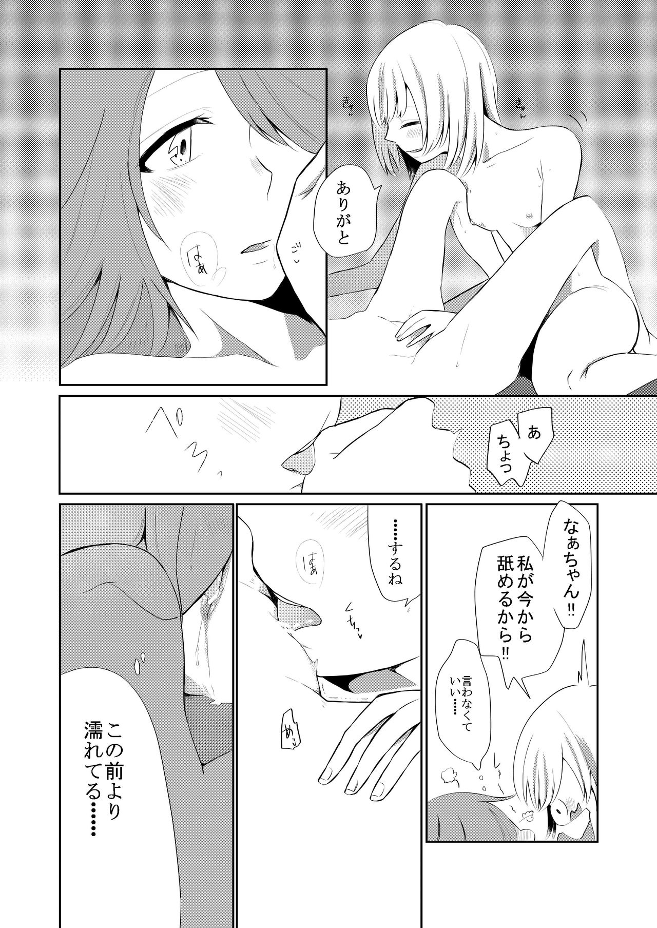 [らいおん小屋 (一ノらい)] 口走りな彼女と無口な彼女 愛のリベンジ