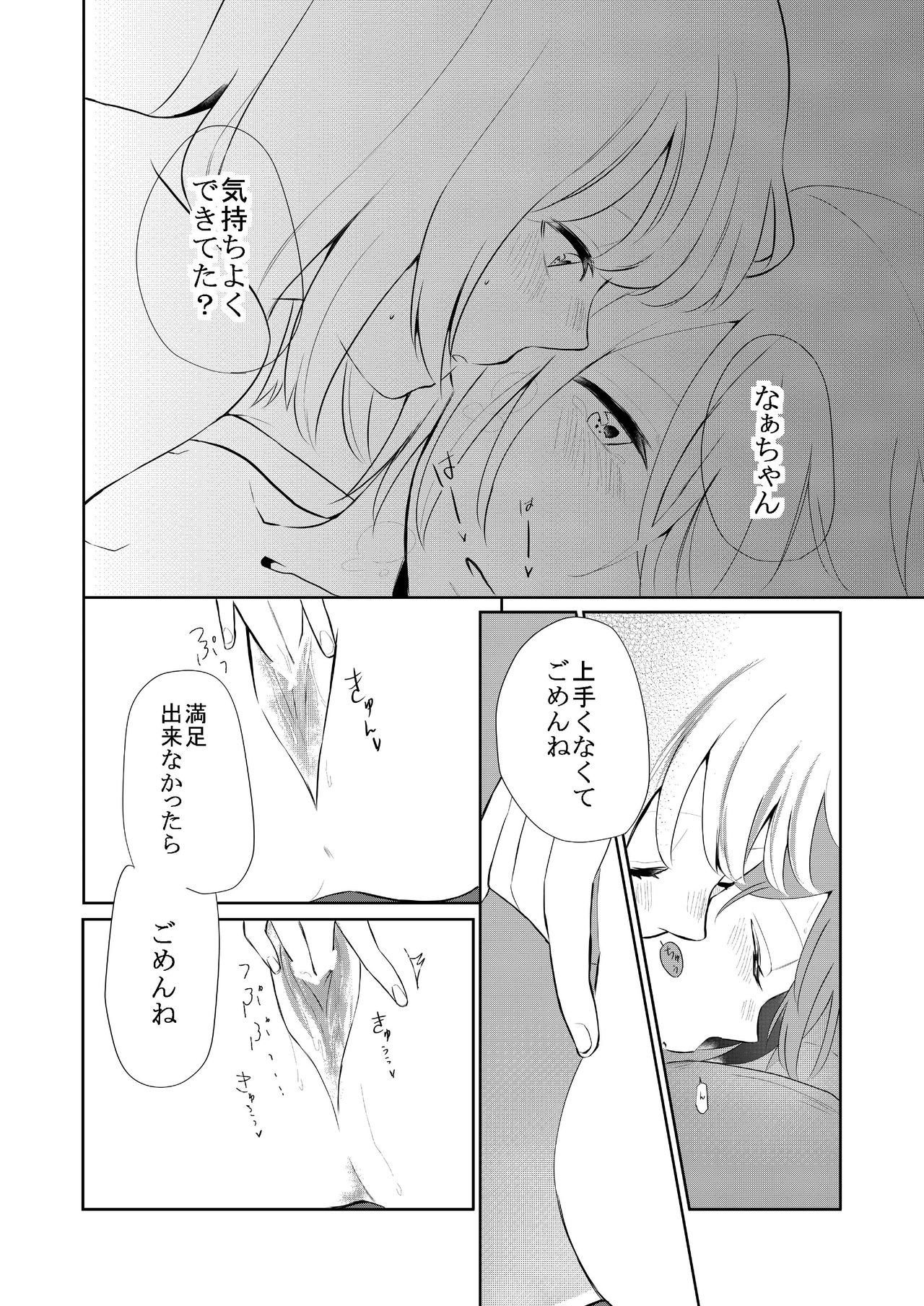 [らいおん小屋 (一ノらい)] 口走りな彼女と無口な彼女 愛のリベンジ