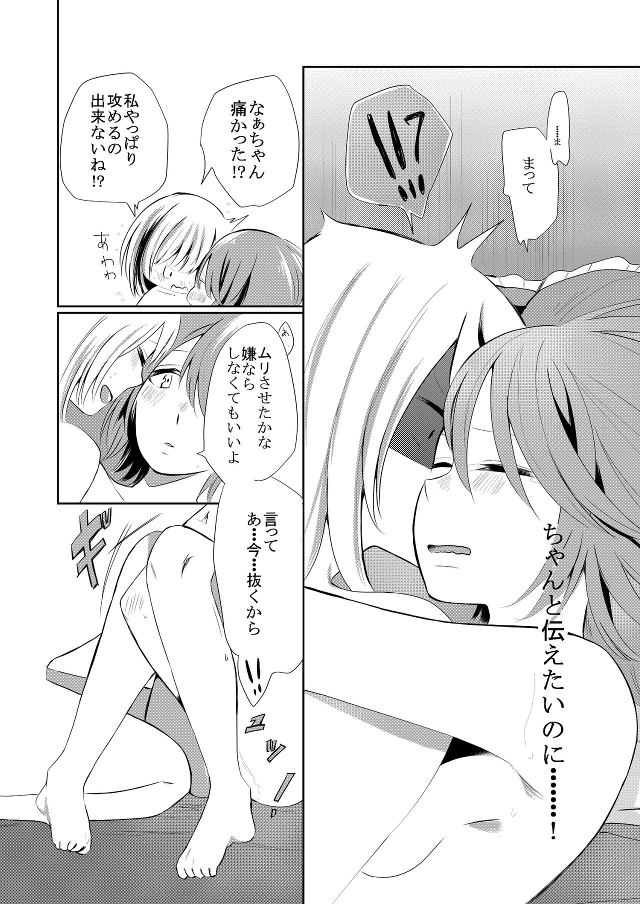 [らいおん小屋 (一ノらい)] 口走りな彼女と無口な彼女 愛のリベンジ