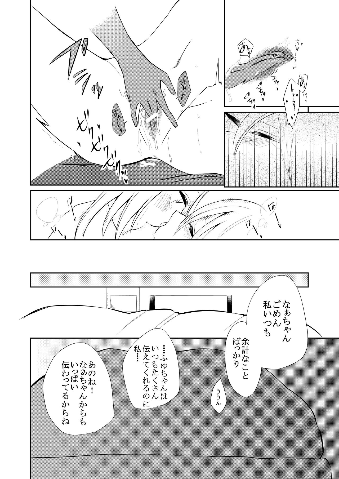 [らいおん小屋 (一ノらい)] 口走りな彼女と無口な彼女 愛のリベンジ