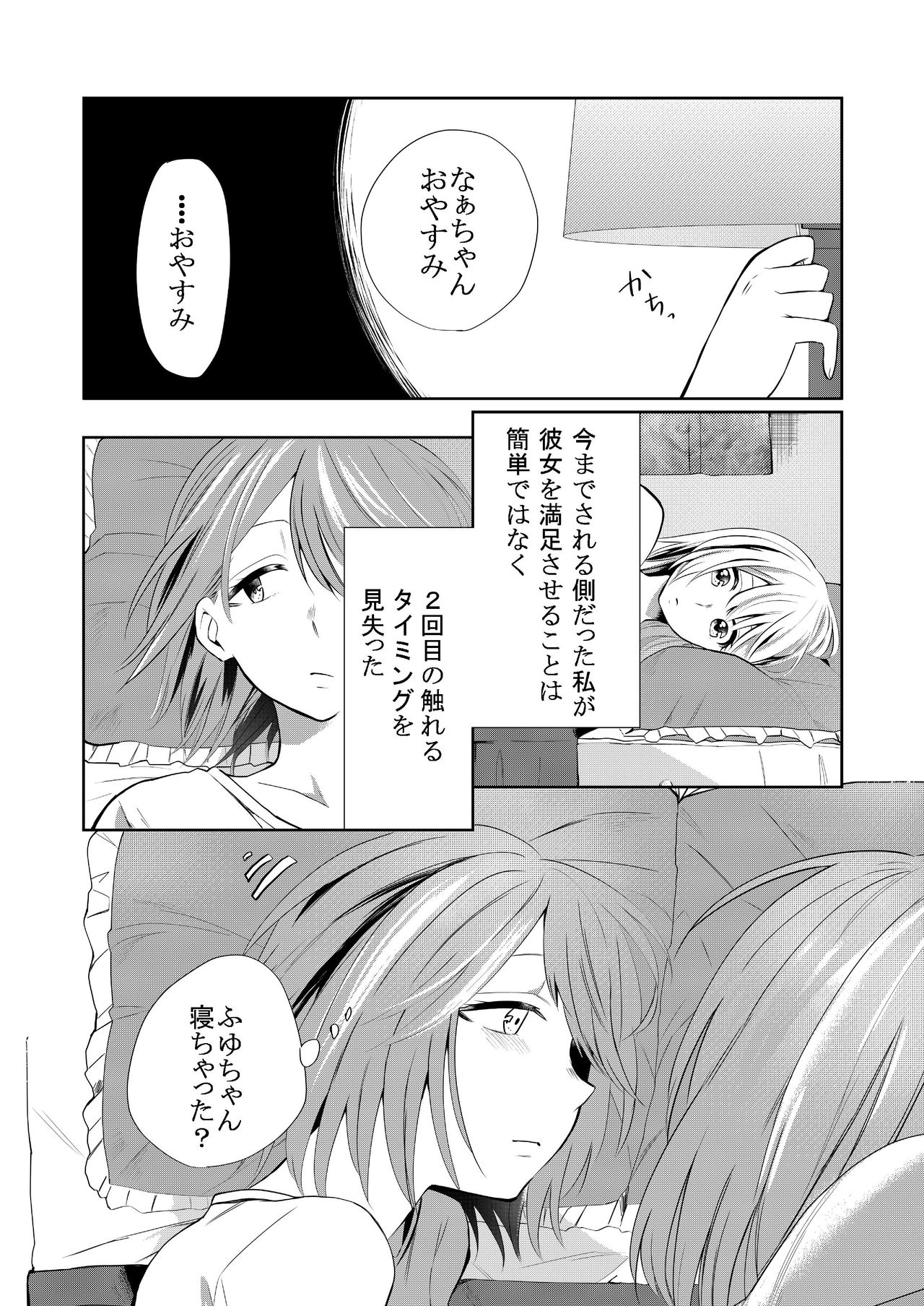 [らいおん小屋 (一ノらい)] 口走りな彼女と無口な彼女 愛のリベンジ