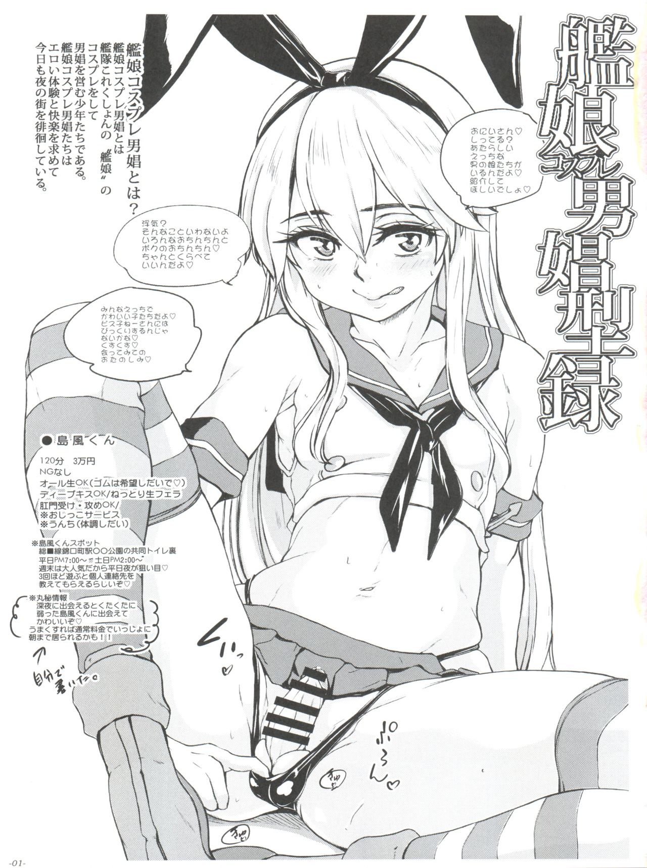 (COMIC1☆12) [世界革命倶楽部 (小澤零人)] ちんこれ 艦娘コスプレ男娼型録 (艦隊これくしょん -艦これ-、Fate/Grand Order)