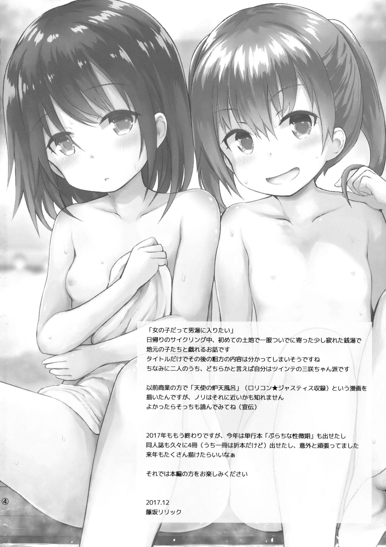 (C93) [ピコピコ★ラビリンス (藤坂リリック)] 女の子だって男湯に入りたい [中国翻訳]