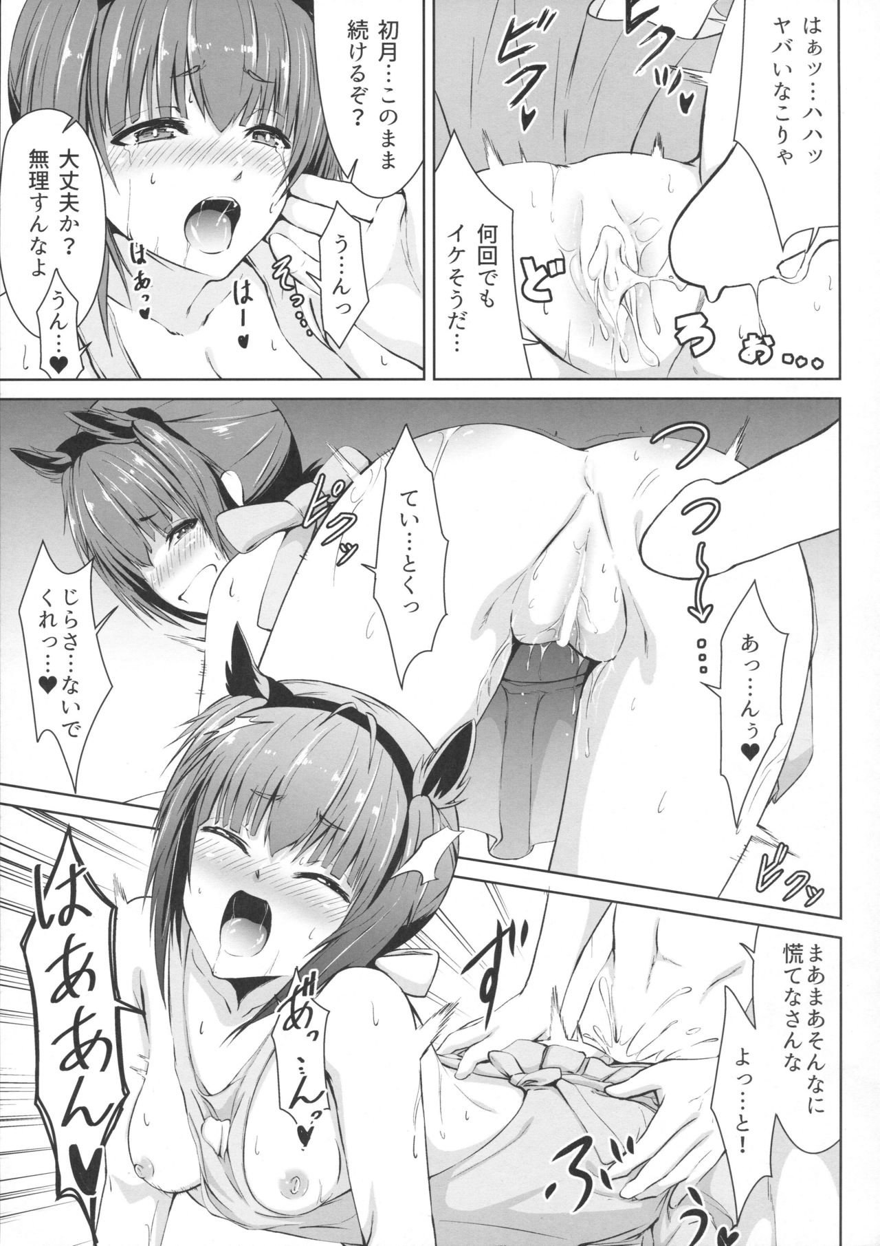 (C93) [りゅうのあばら (ぼんど)] 蜜月デストロイヤー2 (艦隊これくしょん -艦これ-)