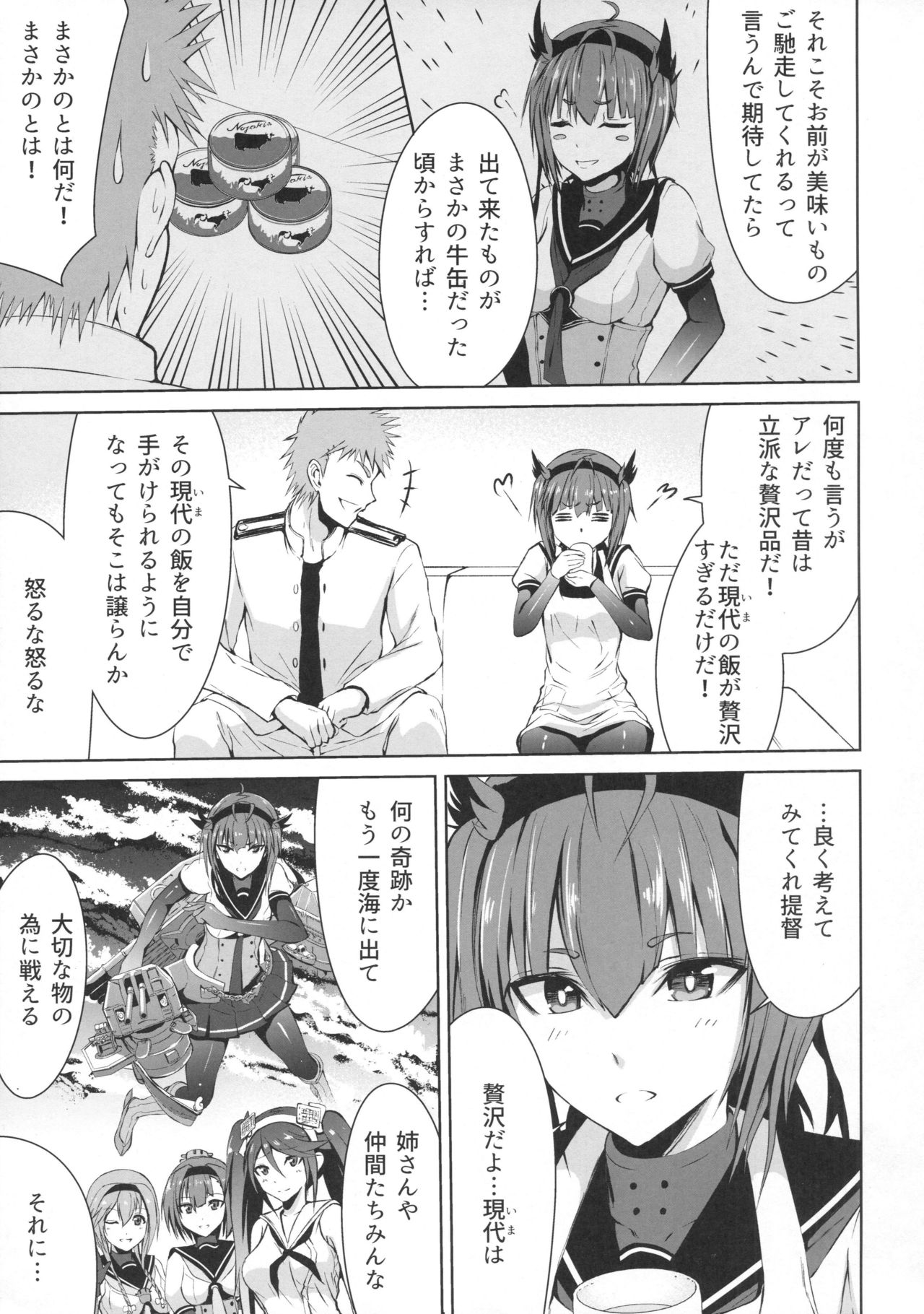 (C93) [りゅうのあばら (ぼんど)] 蜜月デストロイヤー2 (艦隊これくしょん -艦これ-)