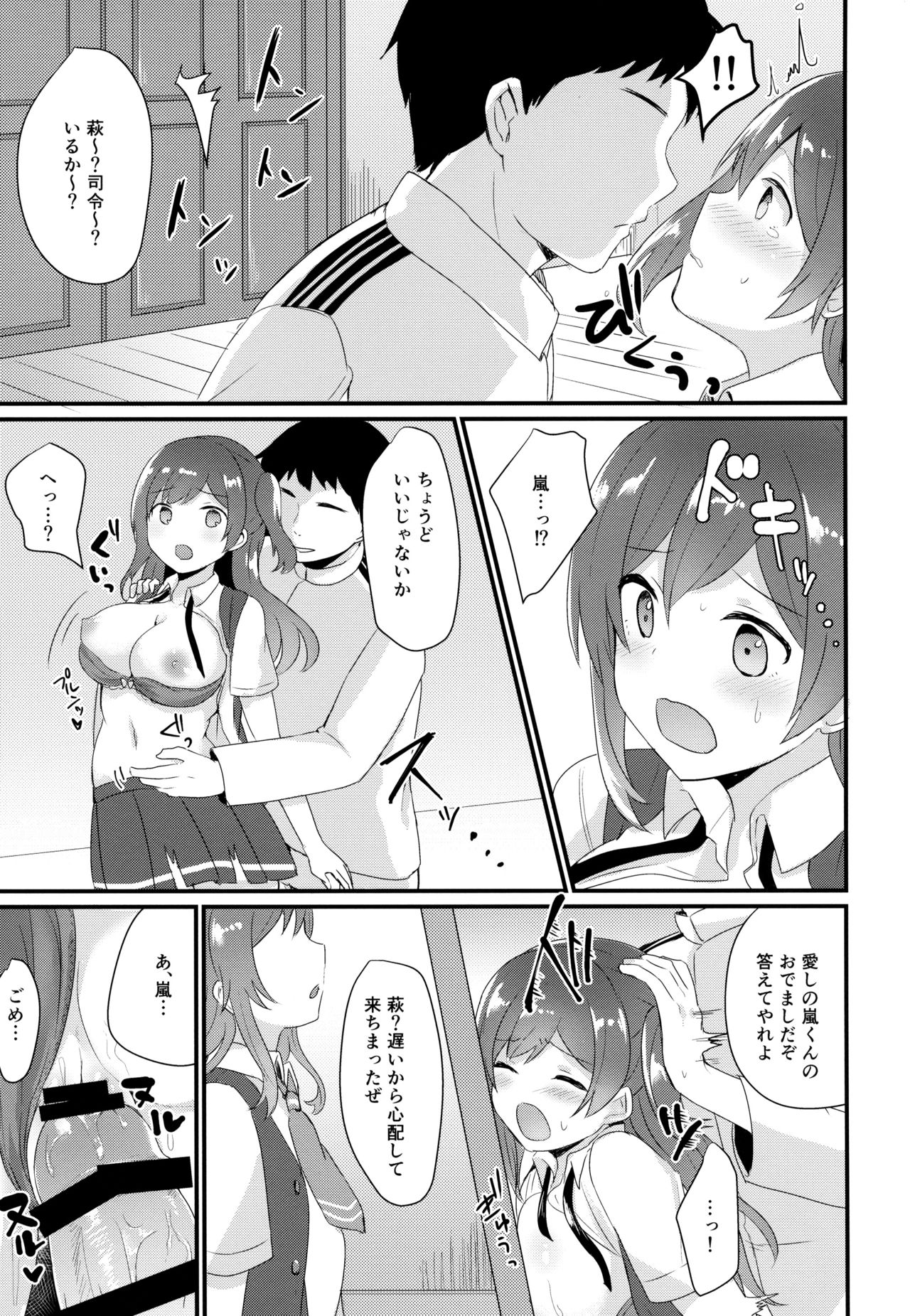 (C92) [ちうころね (ちうね)] いいなり萩風 (艦隊これくしょん -艦これ-)