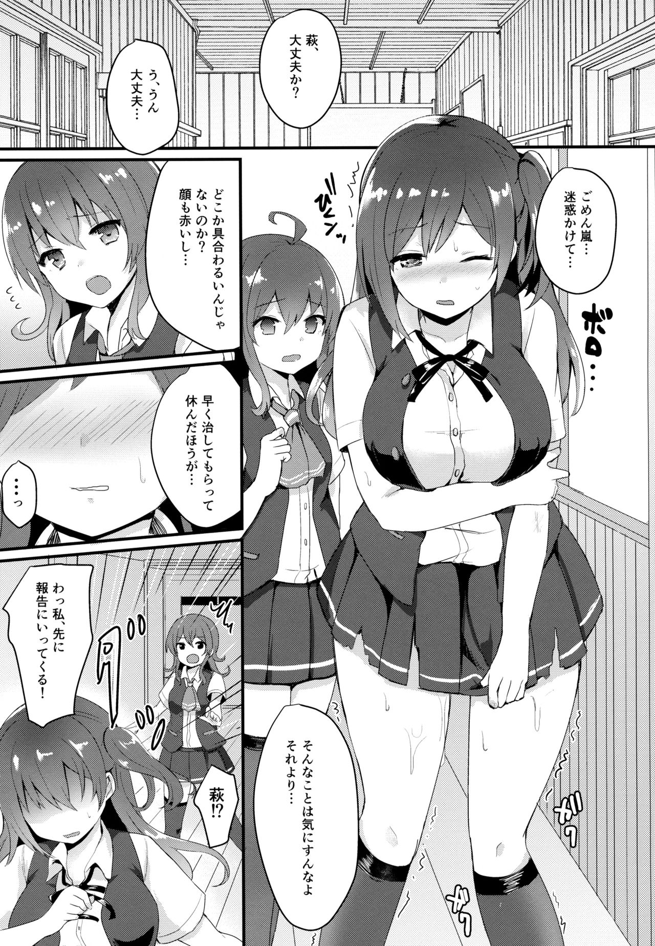 (C92) [ちうころね (ちうね)] いいなり萩風 (艦隊これくしょん -艦これ-)