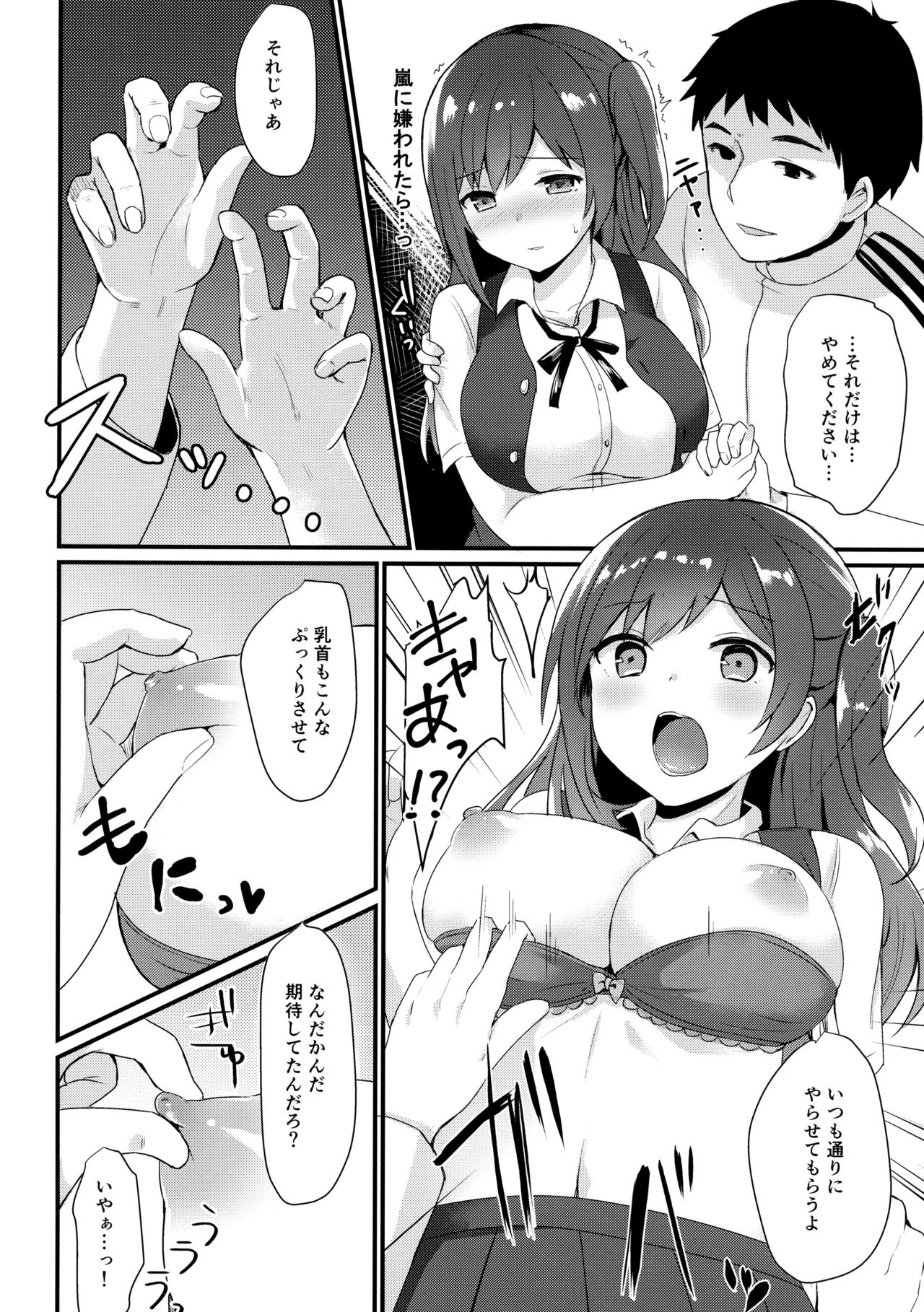 (C92) [ちうころね (ちうね)] いいなり萩風 (艦隊これくしょん -艦これ-)