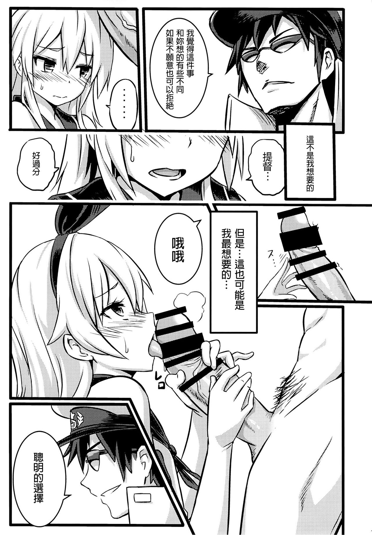 [星間猫車 (Zax)] SHIMAKAZE HEARTLOCK (艦隊これくしょん -艦これ-) [中国翻訳]