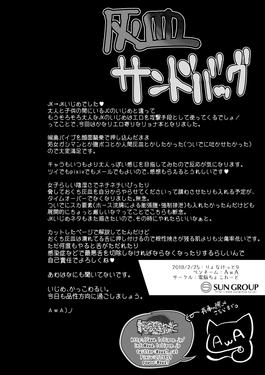 [電脳ちょこれーと (AwA)] 灰皿サンドバッグ [中国翻訳] [DL版]