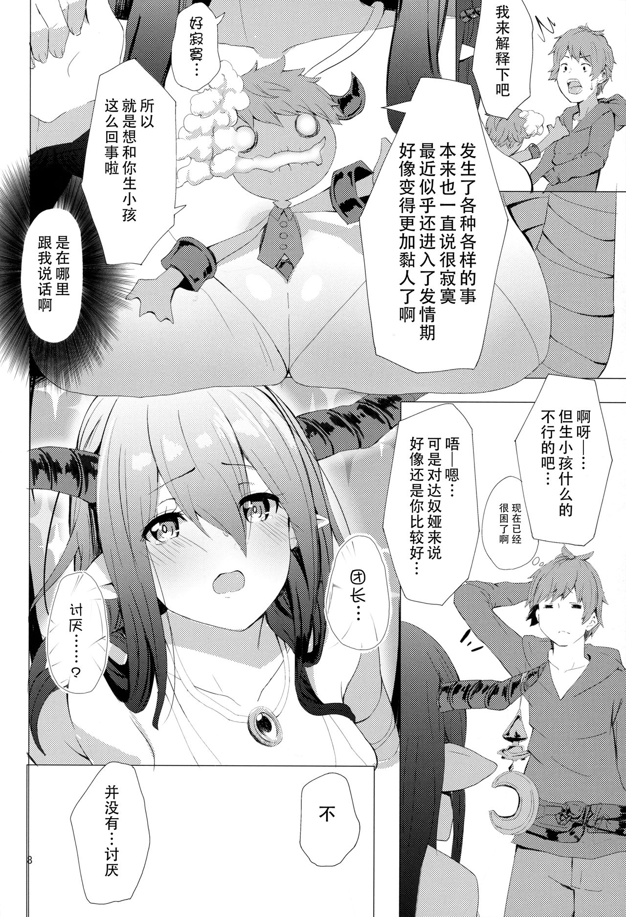 (C91) [grand-slum (キュアスラム)] 明るくないけど家族計画 (グランブルーファンタジー) [中国翻訳]