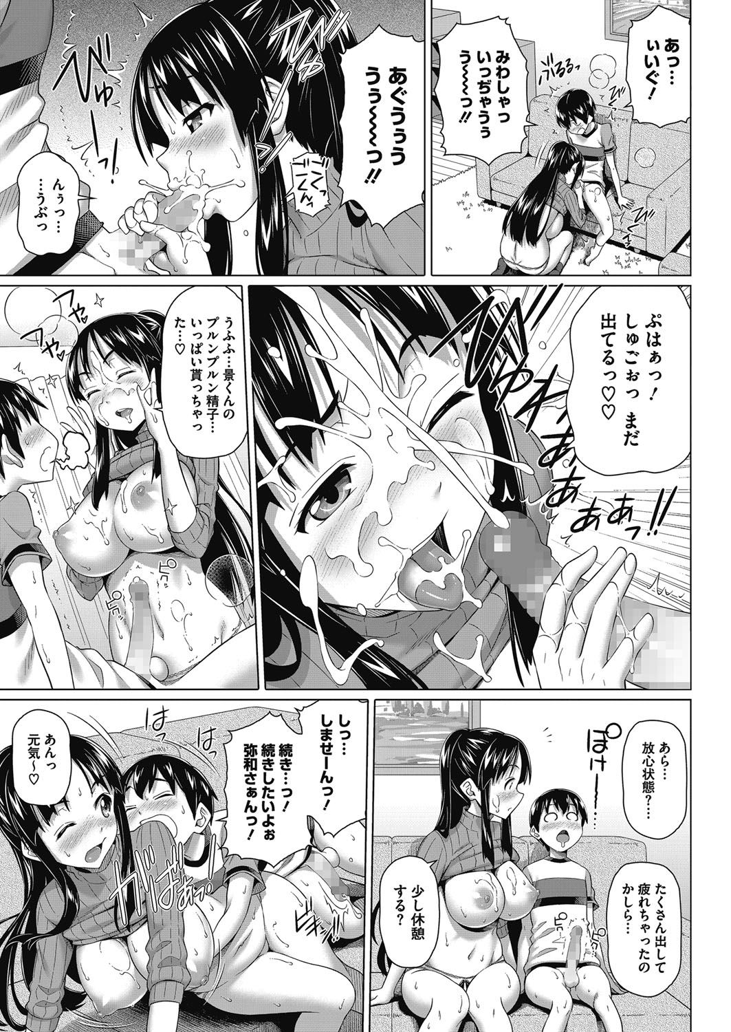 [白野じん] 僕の素敵なお姉ちゃん