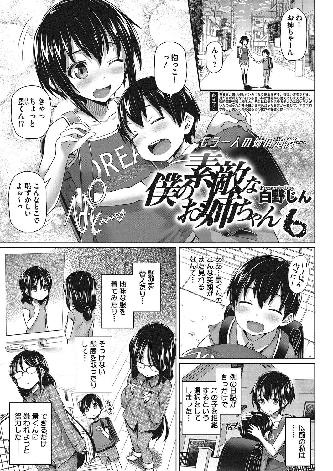 [白野じん] 僕の素敵なお姉ちゃん