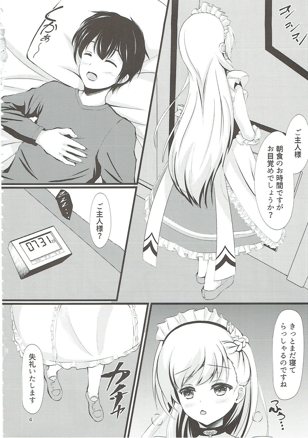 [はみるな工房 (はみるな)] 召しませご主人様 (アズールレーン)